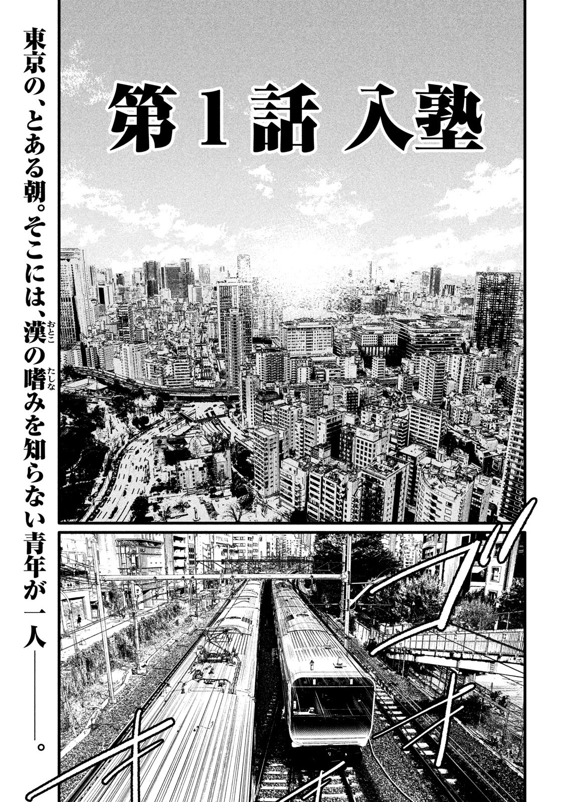 Pickup Chapter 1 2ページ