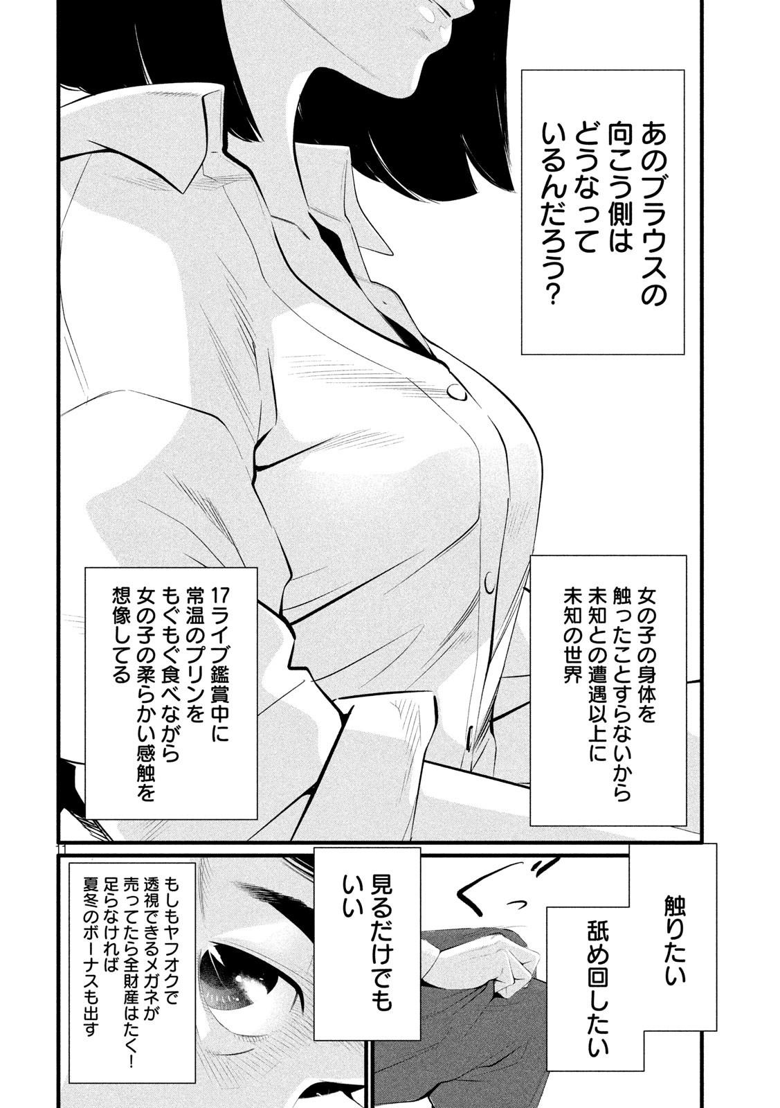 Pickup Chapter 1 11ページ