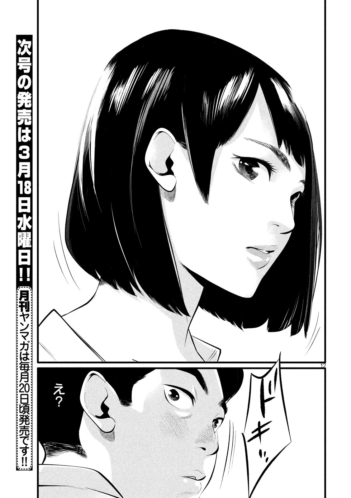 Pickup Chapter 1 12ページ