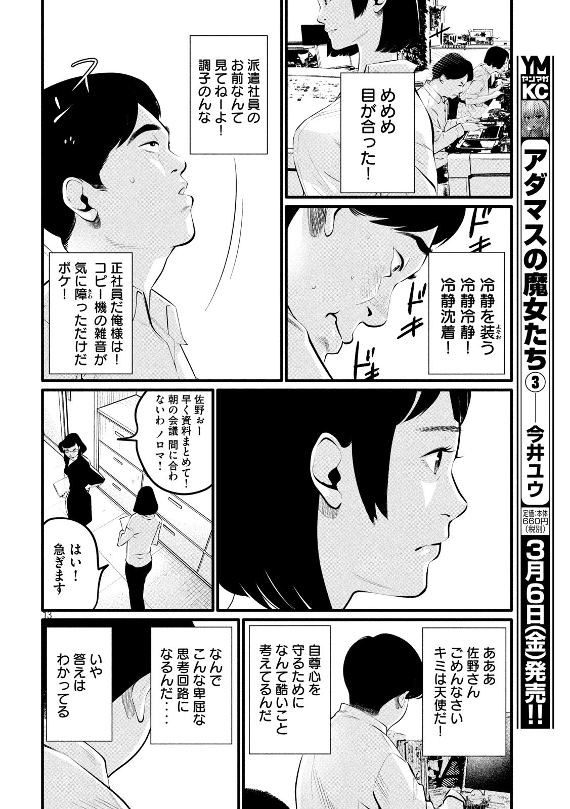 Pickup Chapter 1 13ページ
