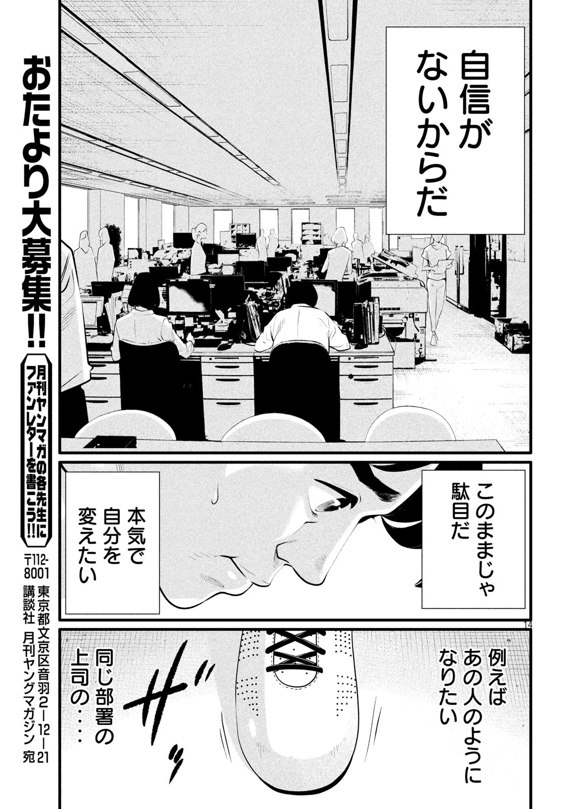 Pickup Chapter 1 14ページ