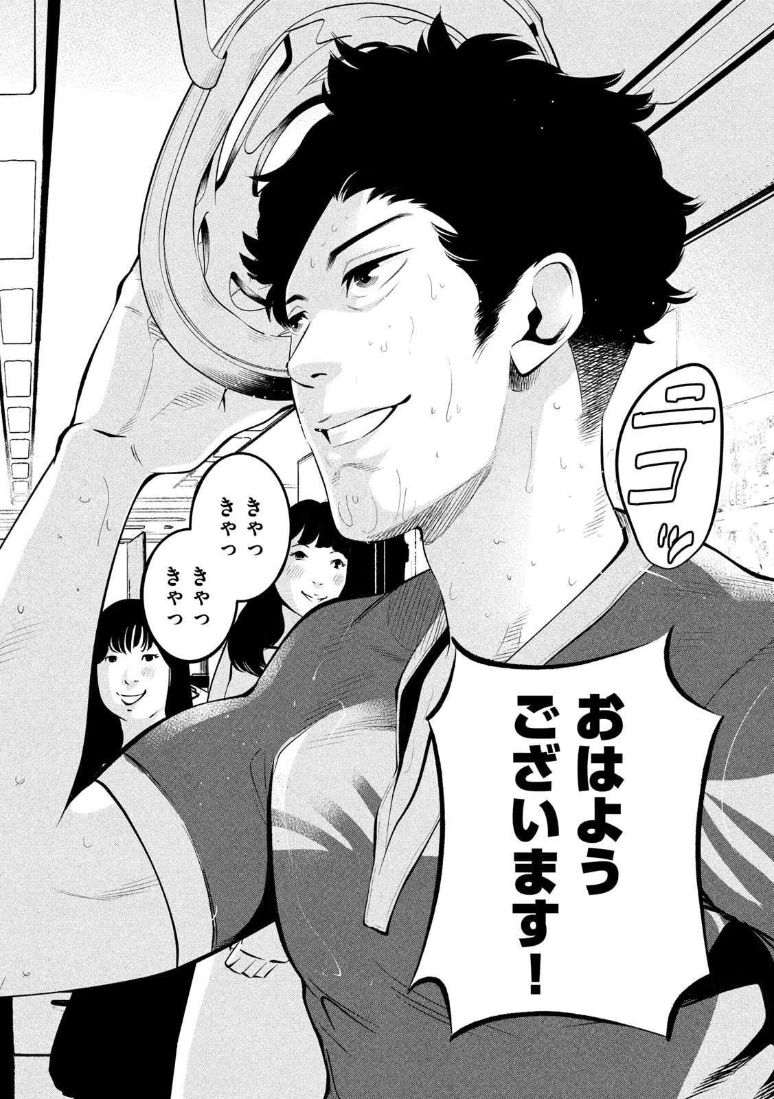Pickup Chapter 1 15ページ