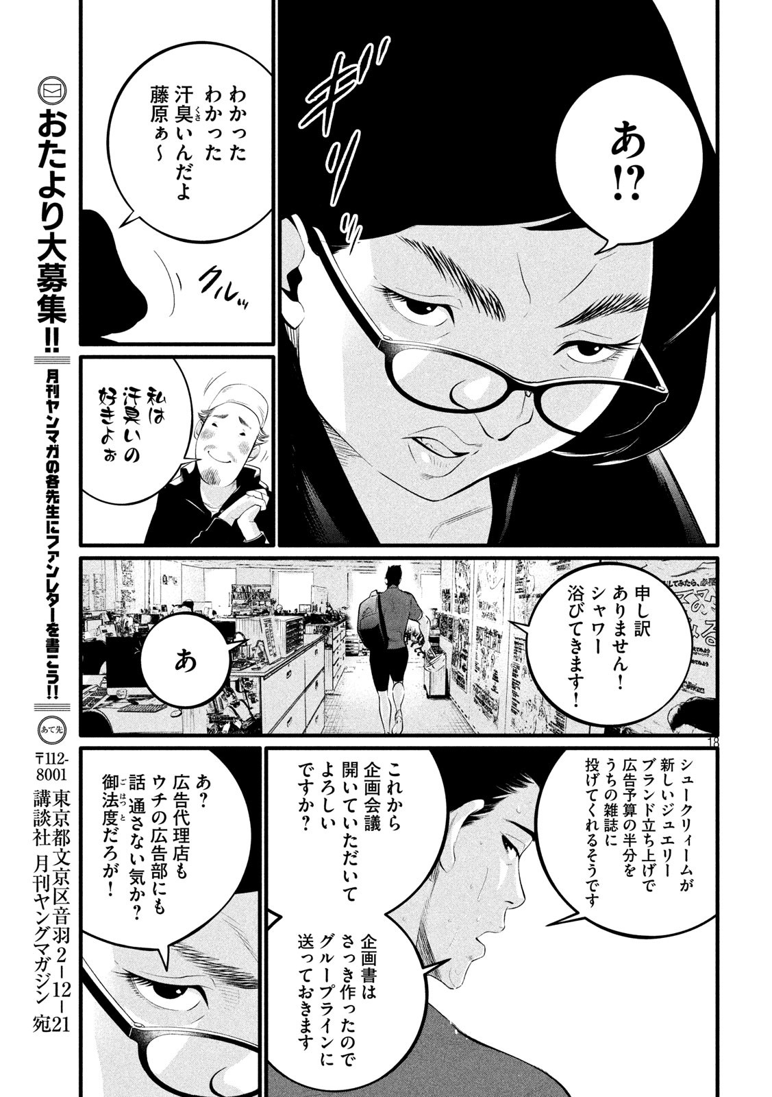 Pickup Chapter 1 18ページ