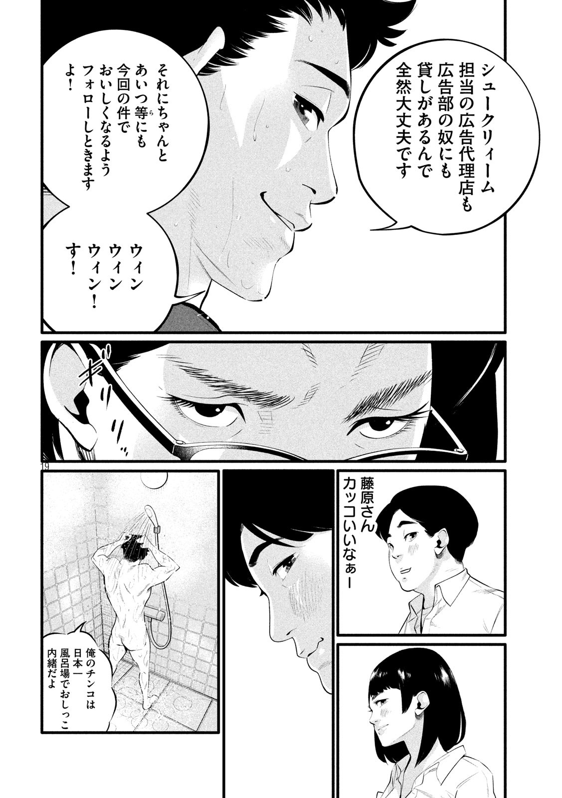 Pickup Chapter 1 19ページ