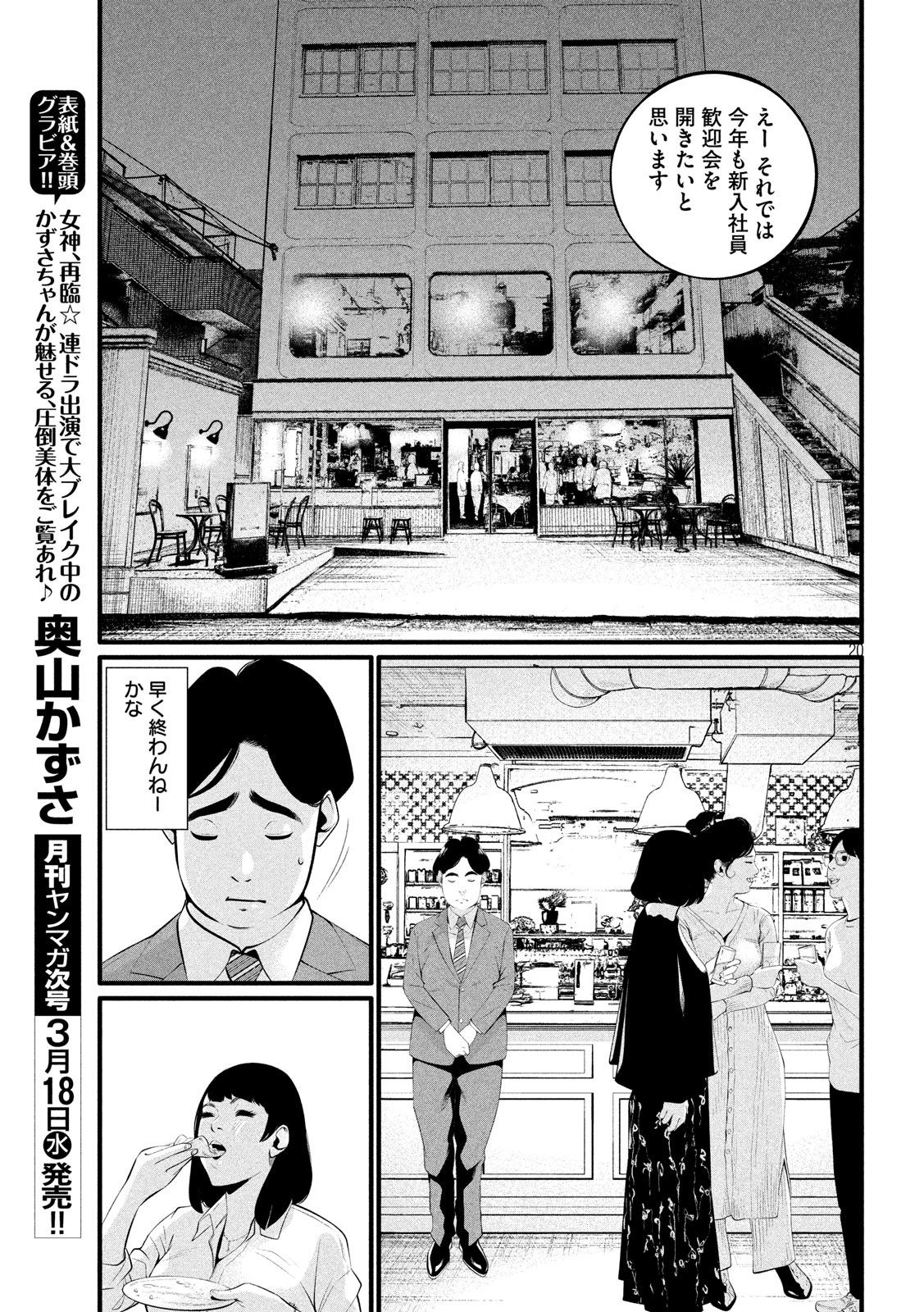 Pickup Chapter 1 20ページ