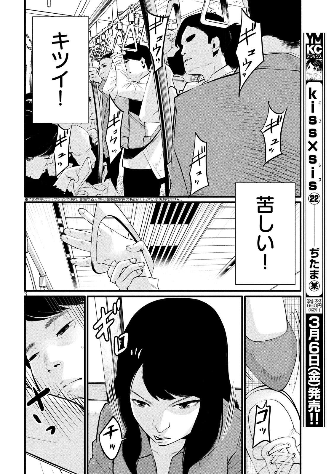 Pickup Chapter 1 3ページ