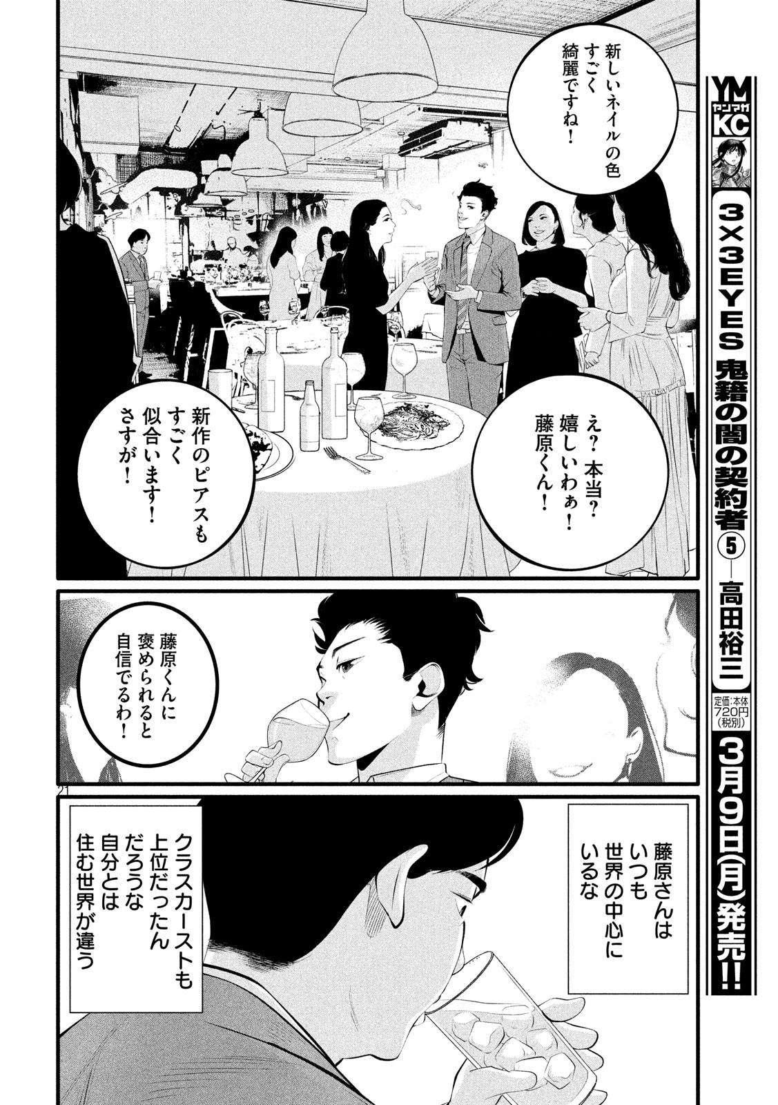 Pickup Chapter 1 21ページ