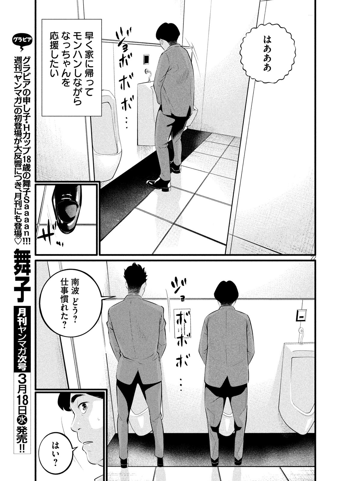 Pickup Chapter 1 22ページ