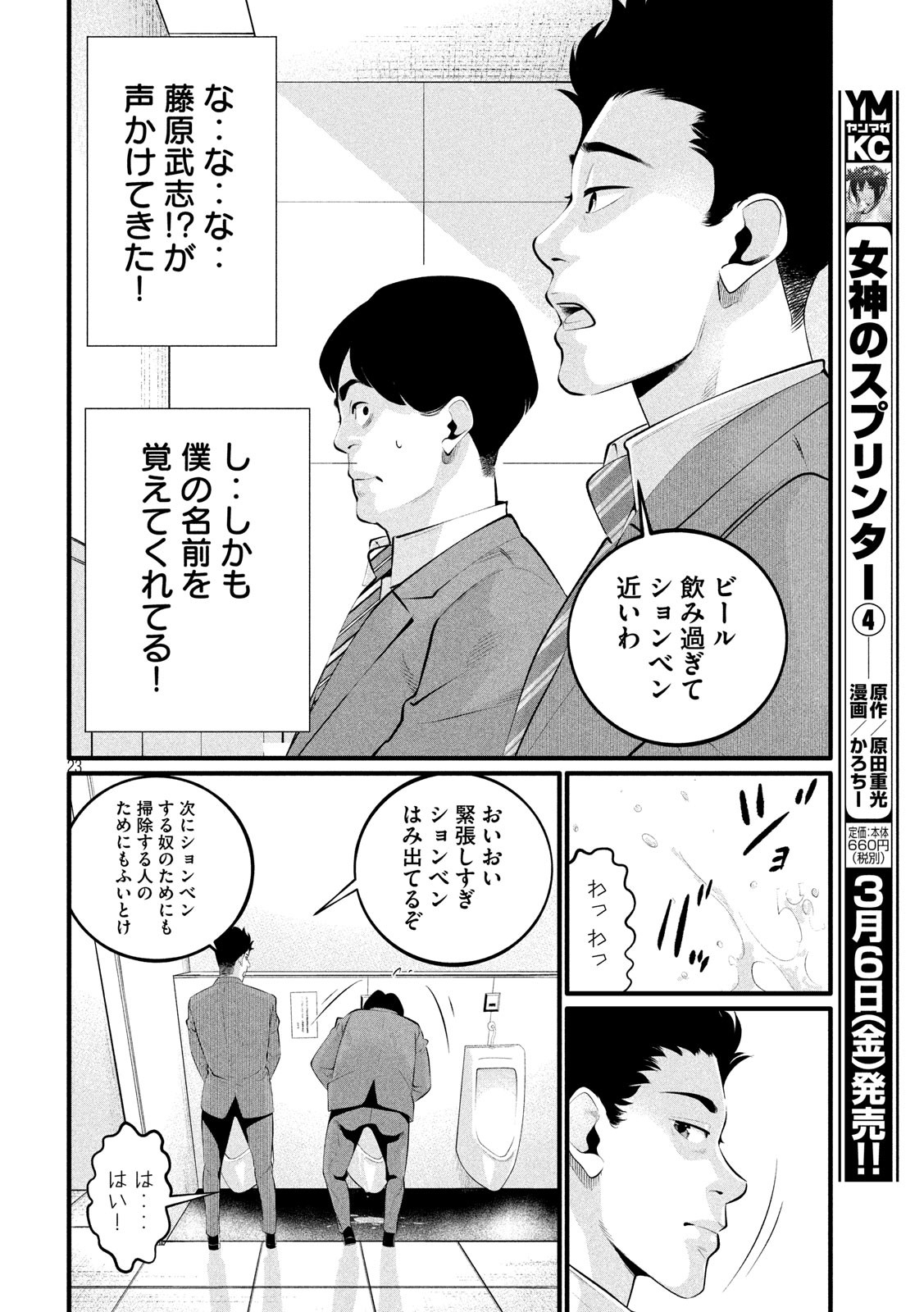 Pickup Chapter 1 23ページ