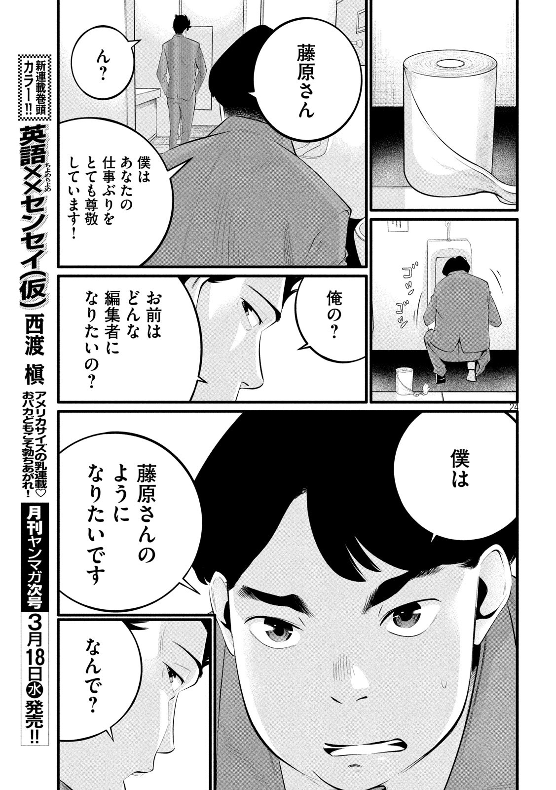 Pickup Chapter 1 24ページ
