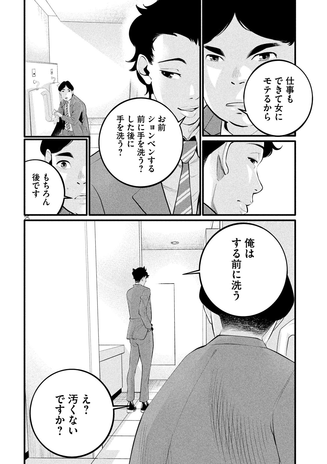 Pickup Chapter 1 25ページ