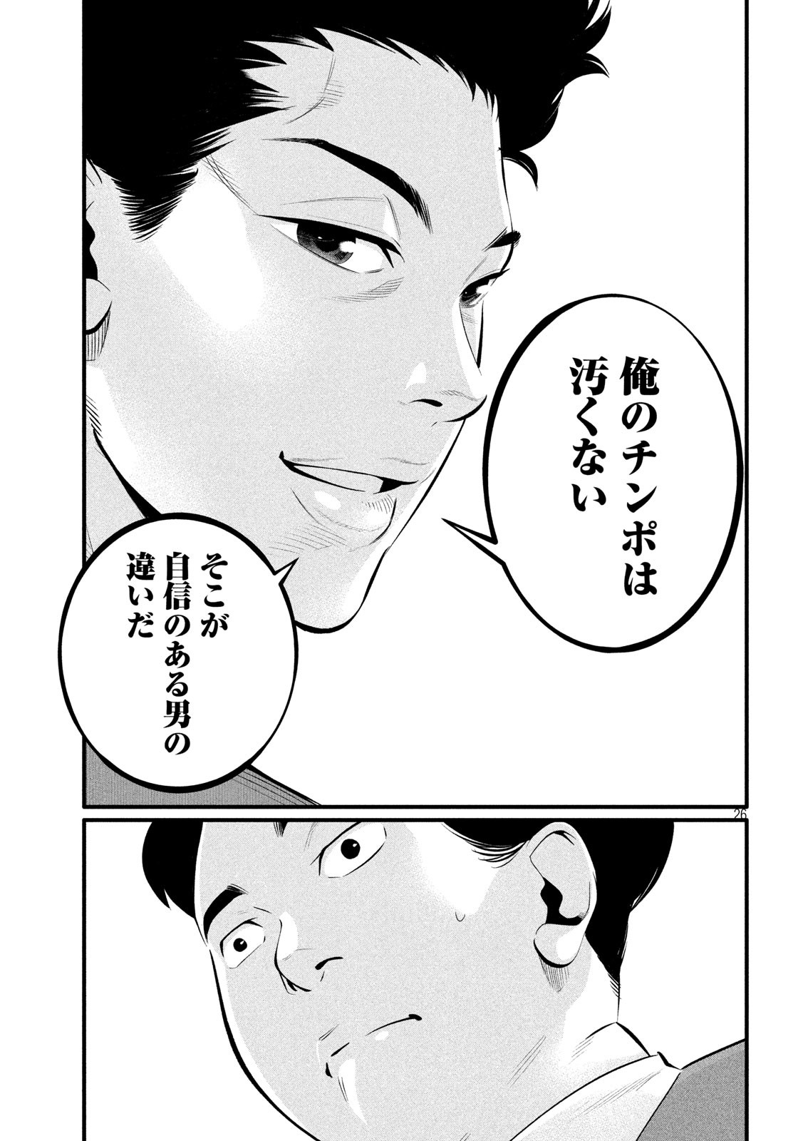 Pickup Chapter 1 26ページ