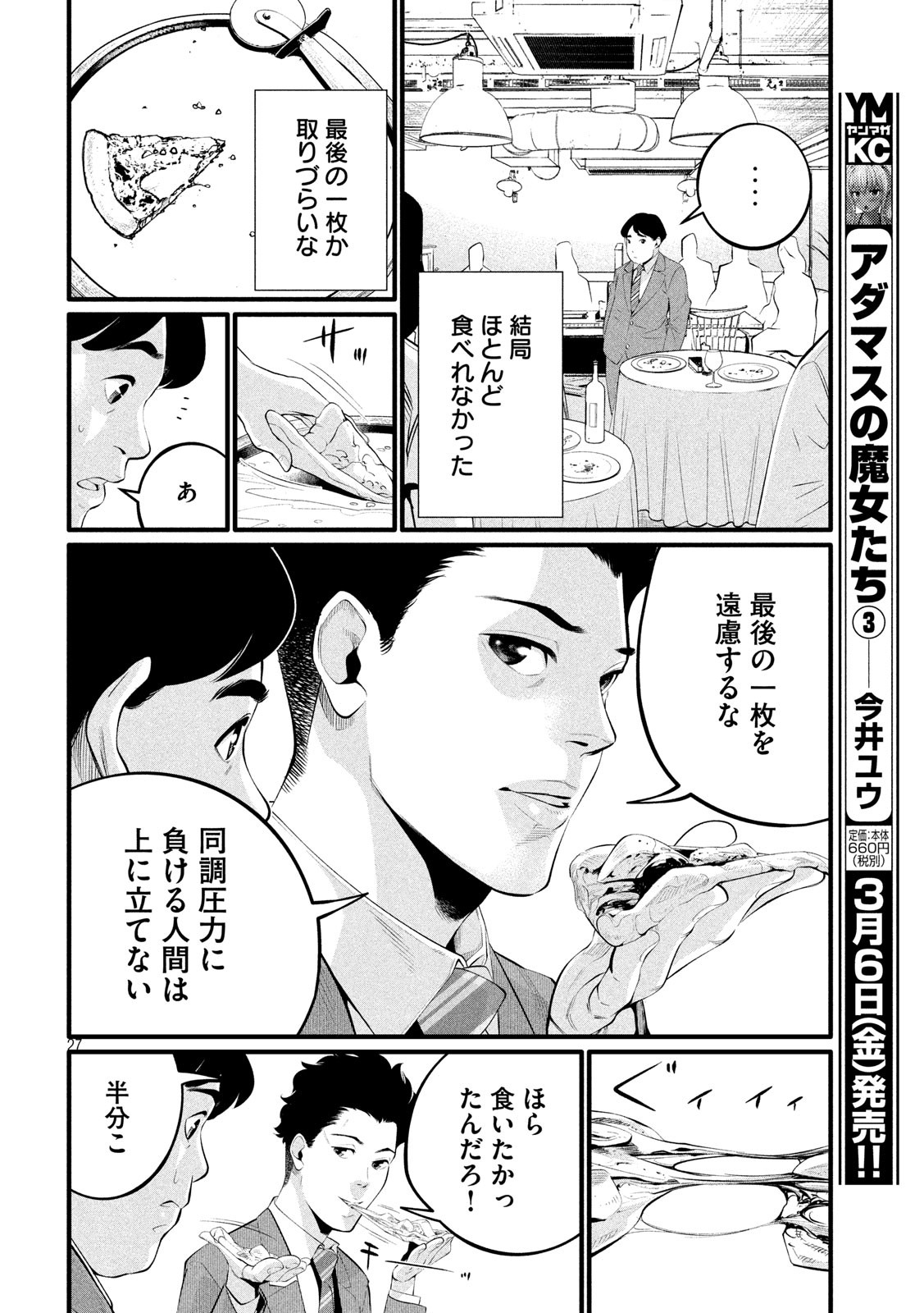 Pickup Chapter 1 27ページ