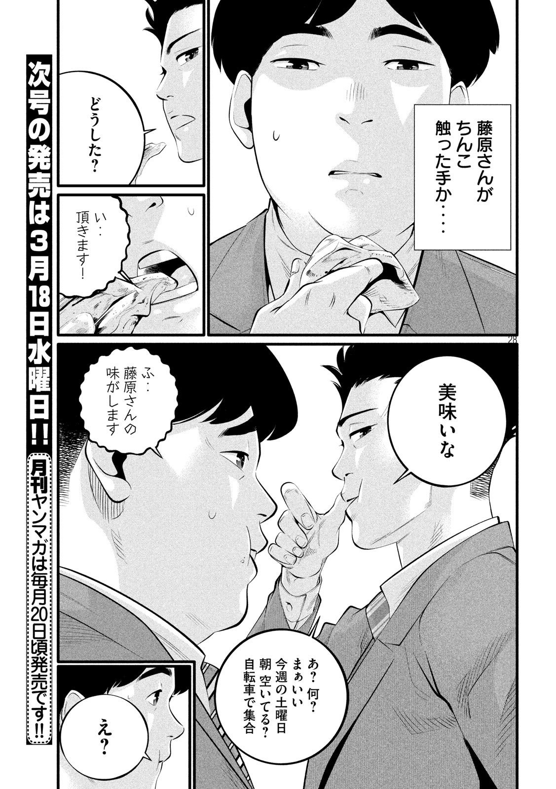 Pickup Chapter 1 28ページ