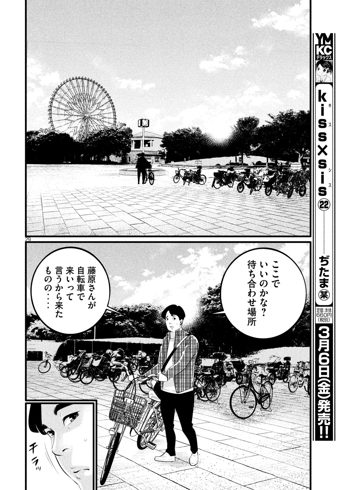Pickup Chapter 1 29ページ