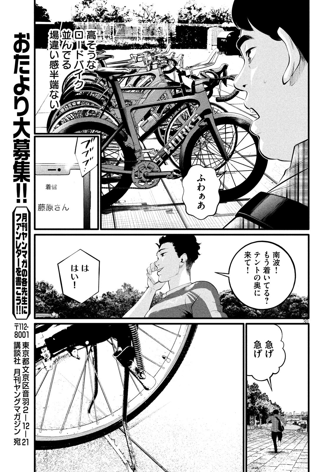 Pickup Chapter 1 30ページ