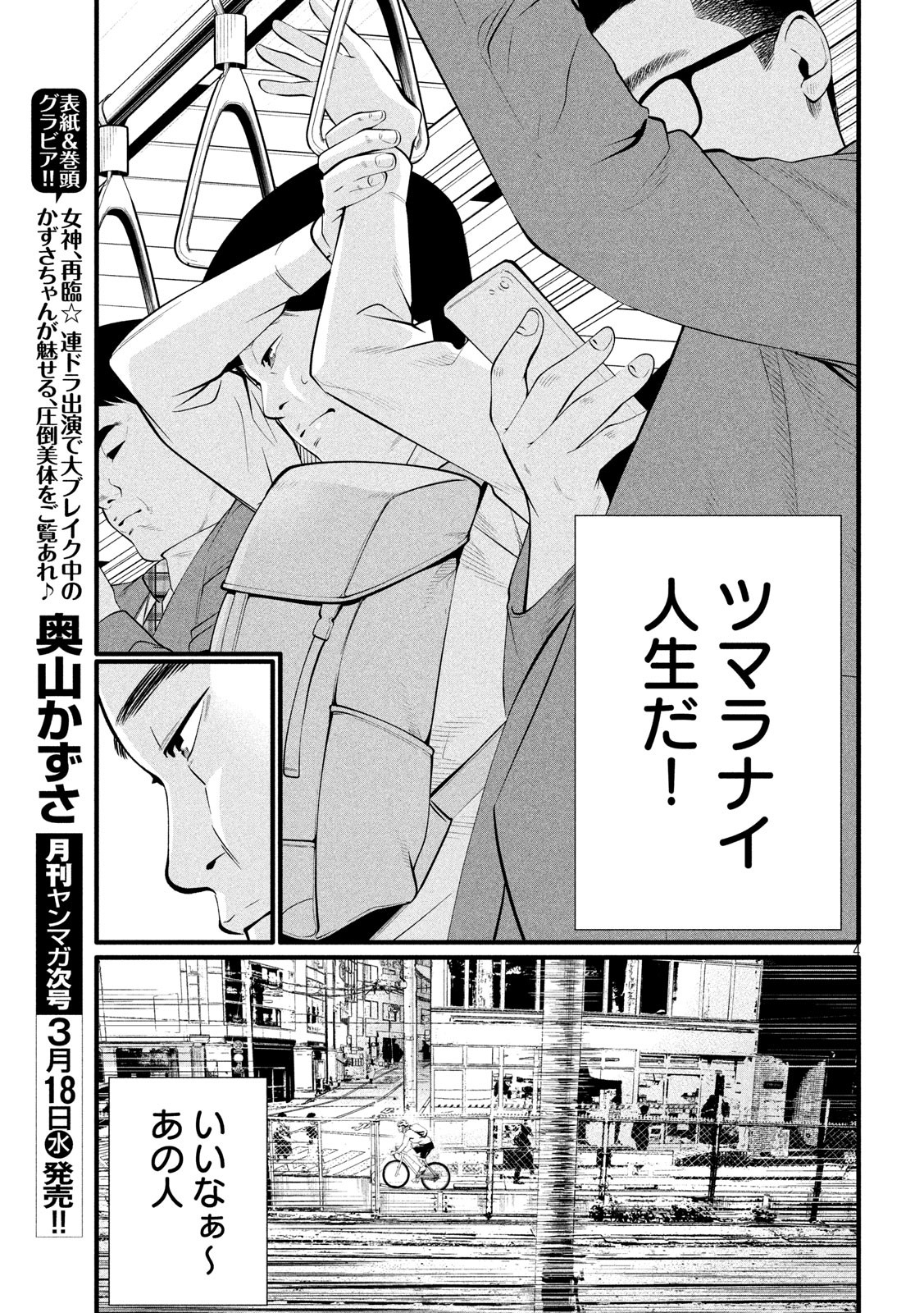 Pickup Chapter 1 4ページ