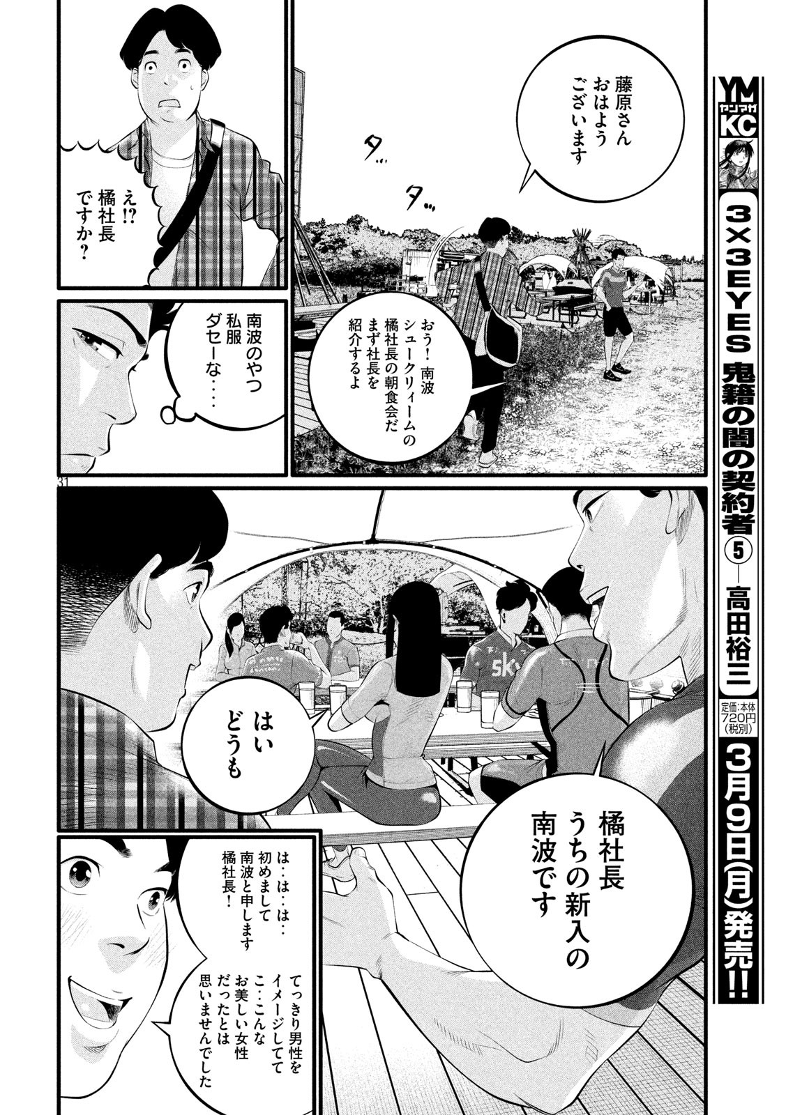 Pickup Chapter 1 31ページ