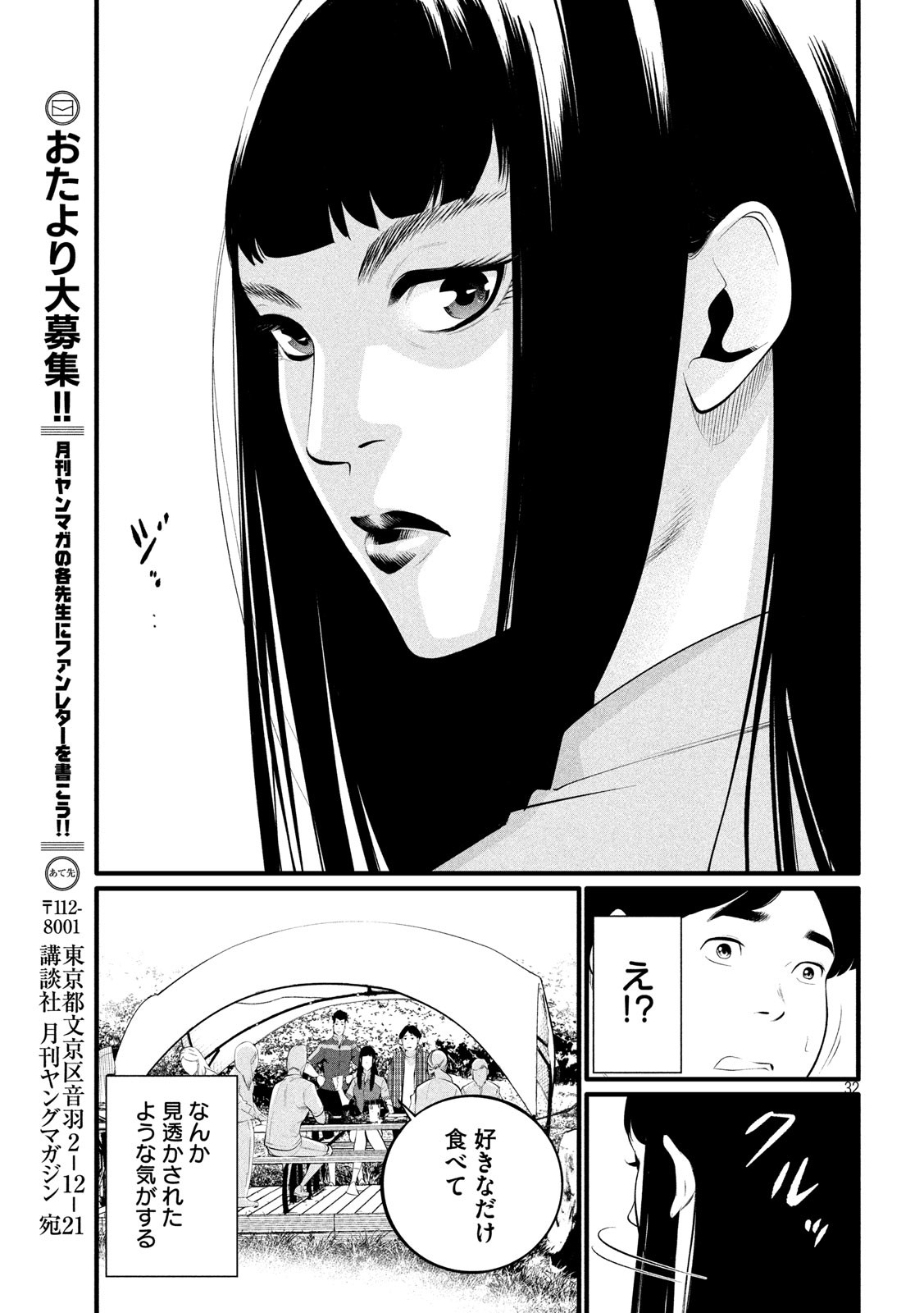 Pickup Chapter 1 32ページ