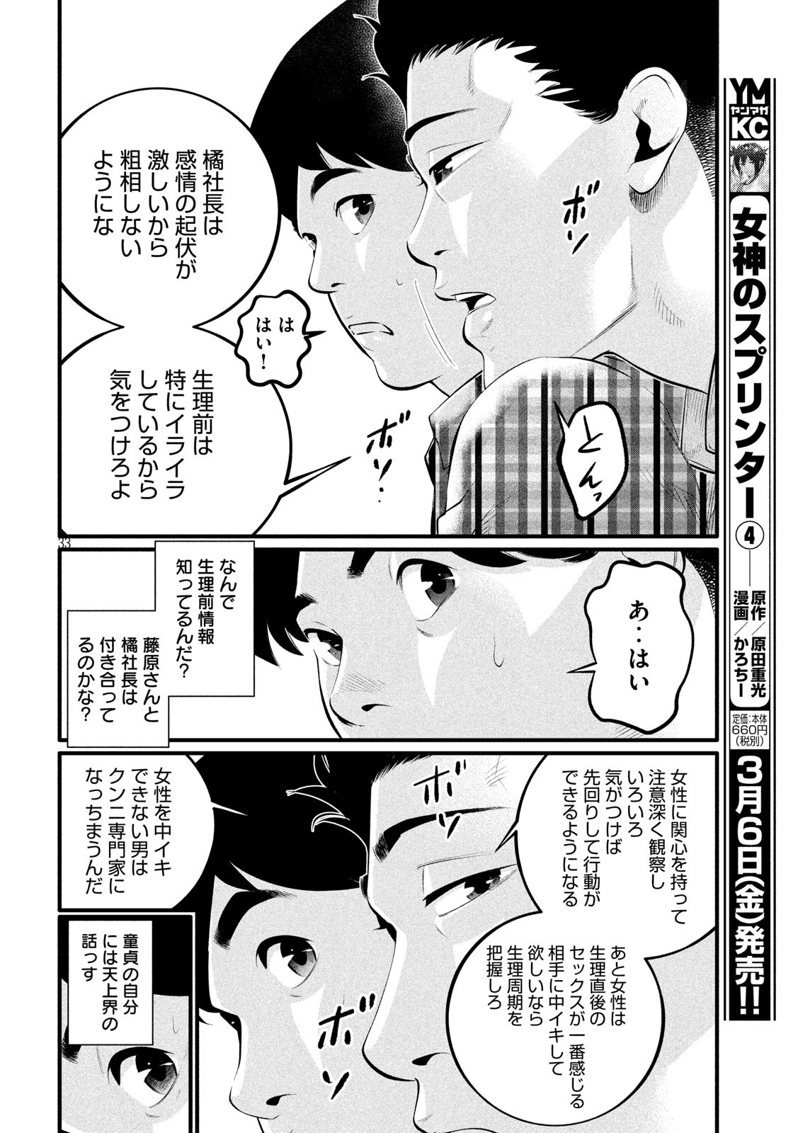 Pickup Chapter 1 33ページ
