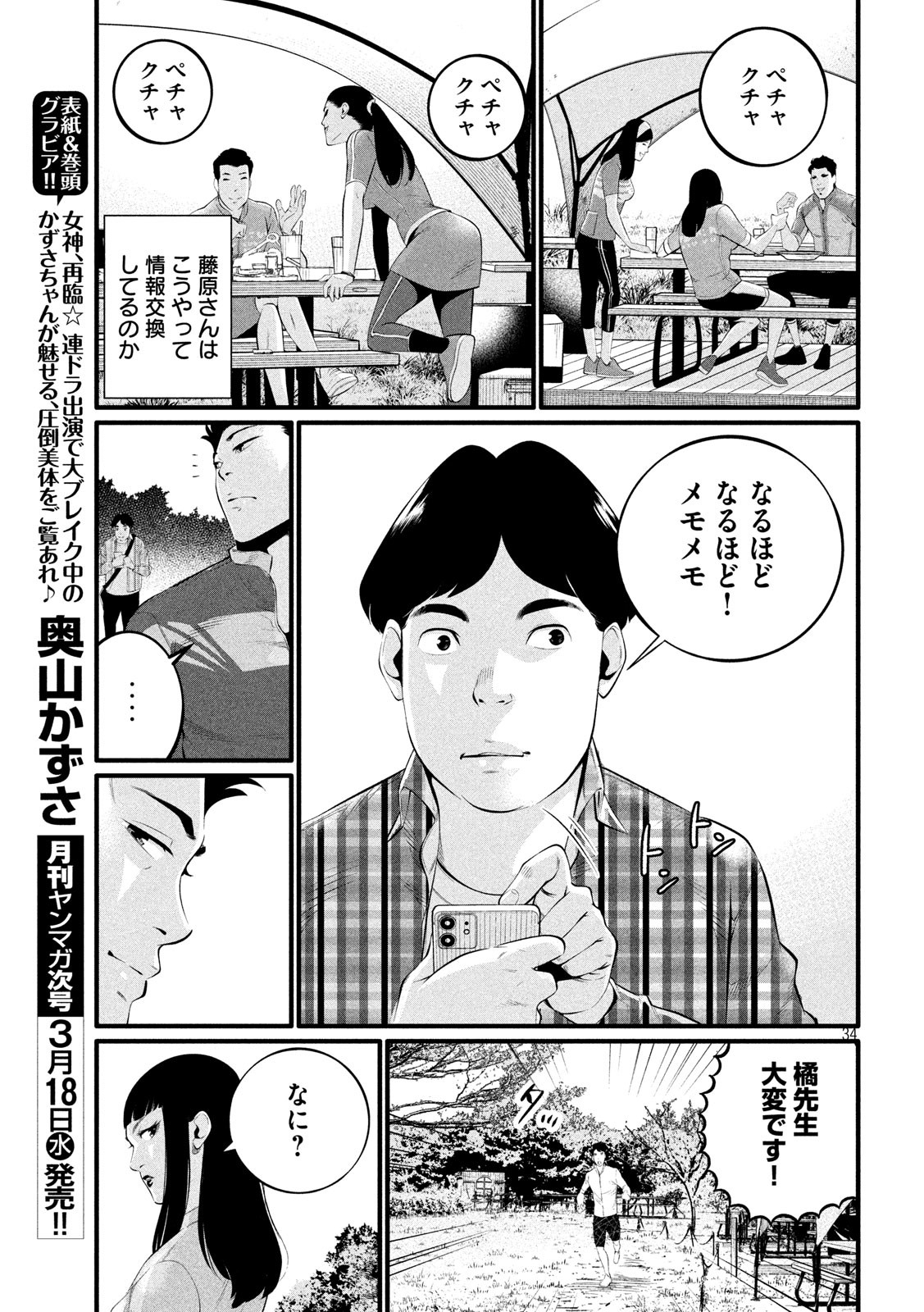 Pickup Chapter 1 34ページ