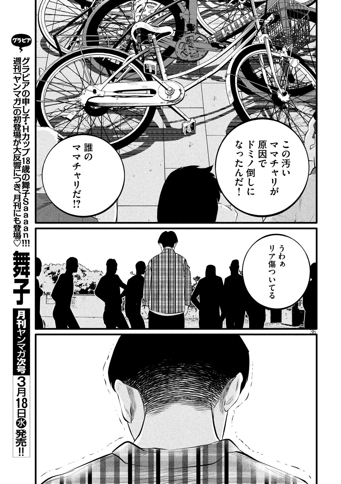 Pickup Chapter 1 36ページ