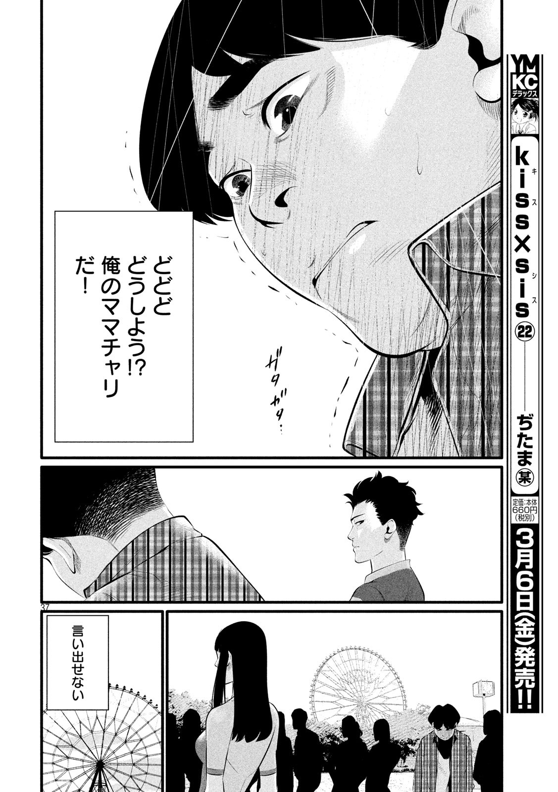 Pickup Chapter 1 37ページ
