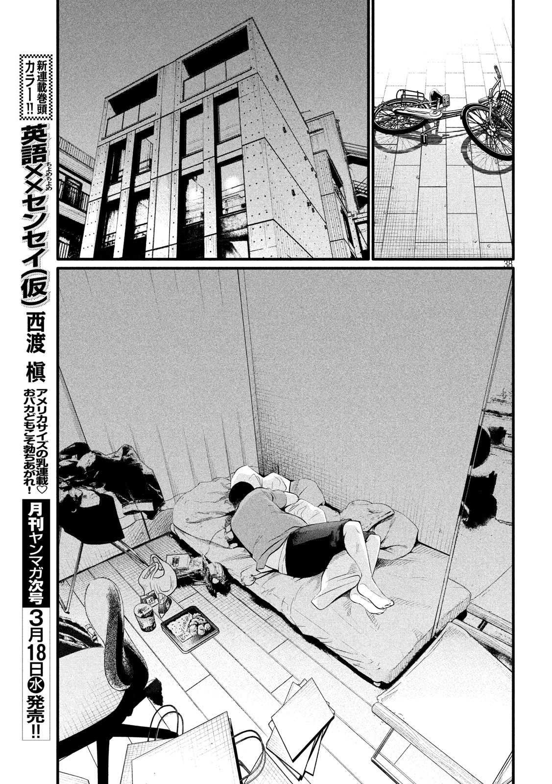 Pickup Chapter 1 38ページ