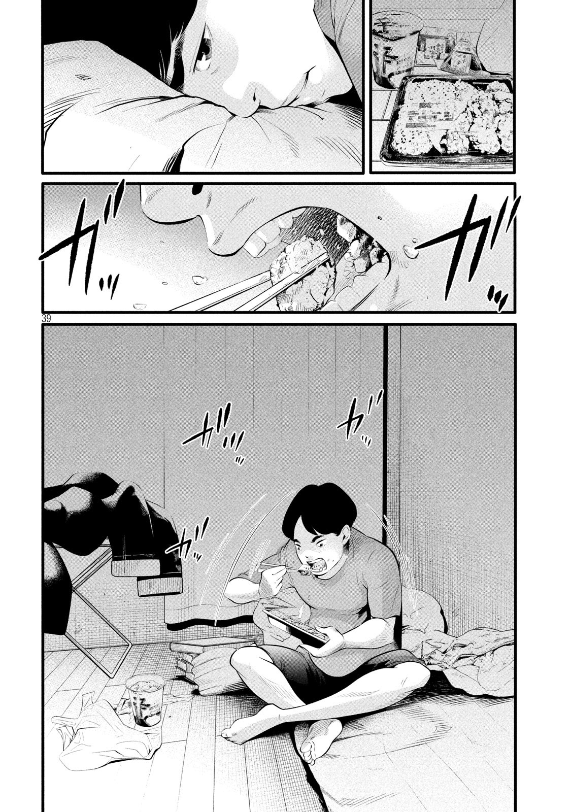 Pickup Chapter 1 39ページ