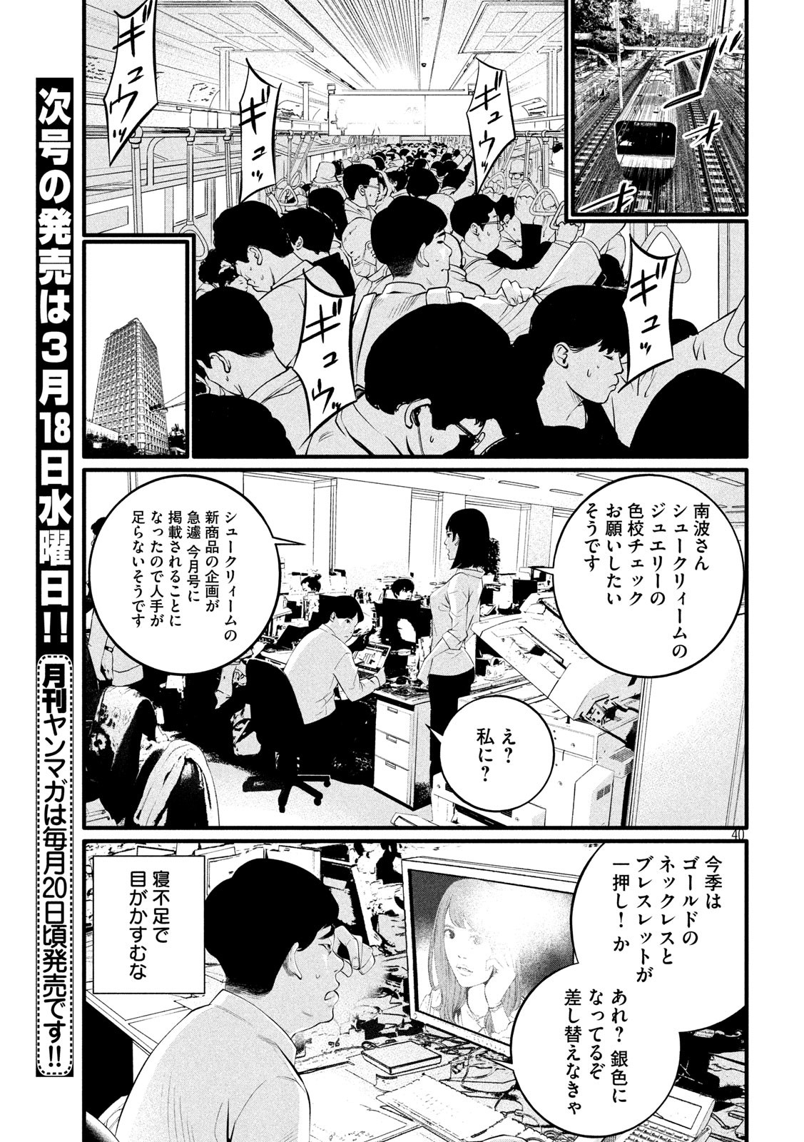 Pickup Chapter 1 40ページ