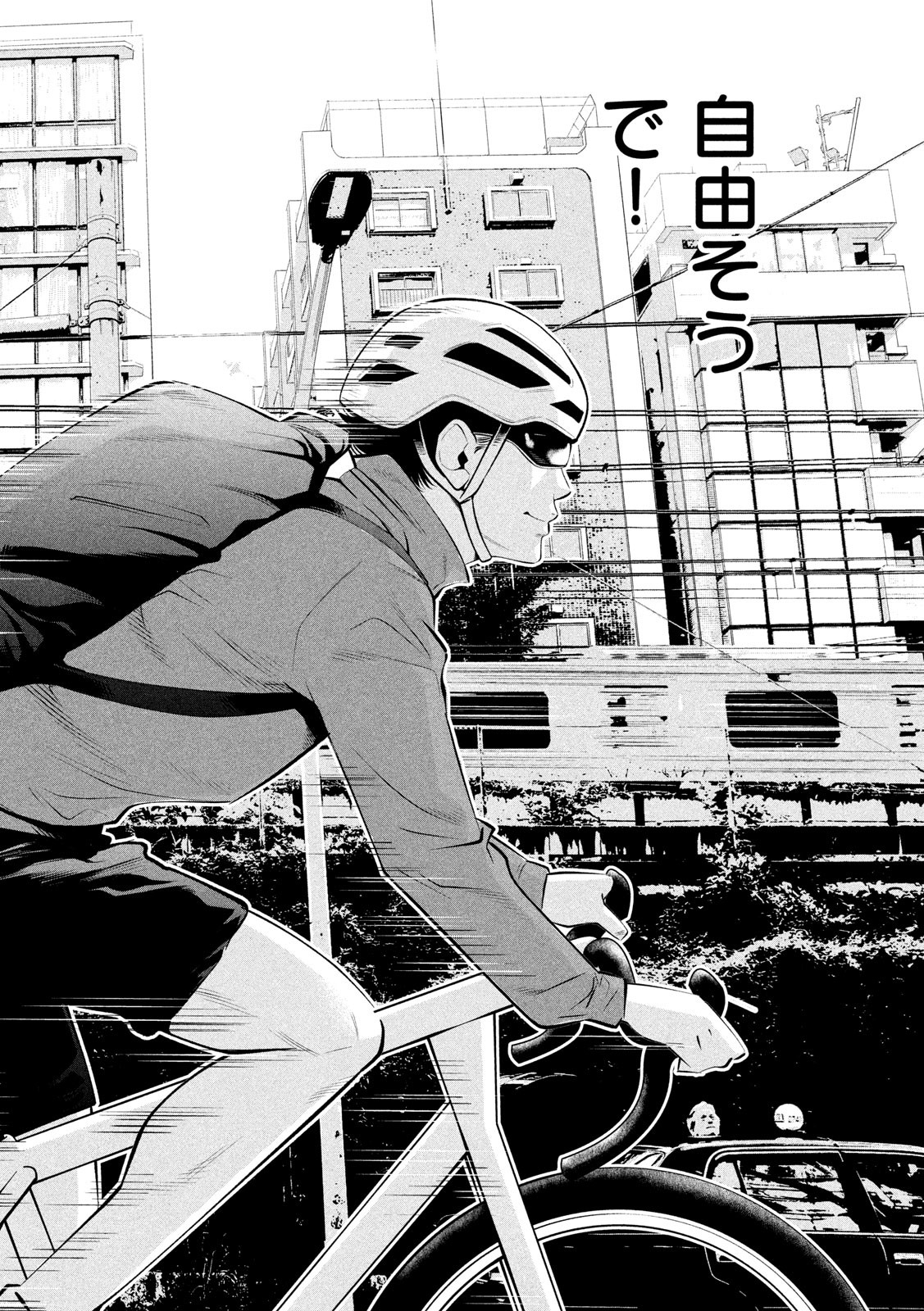 Pickup Chapter 1 5ページ