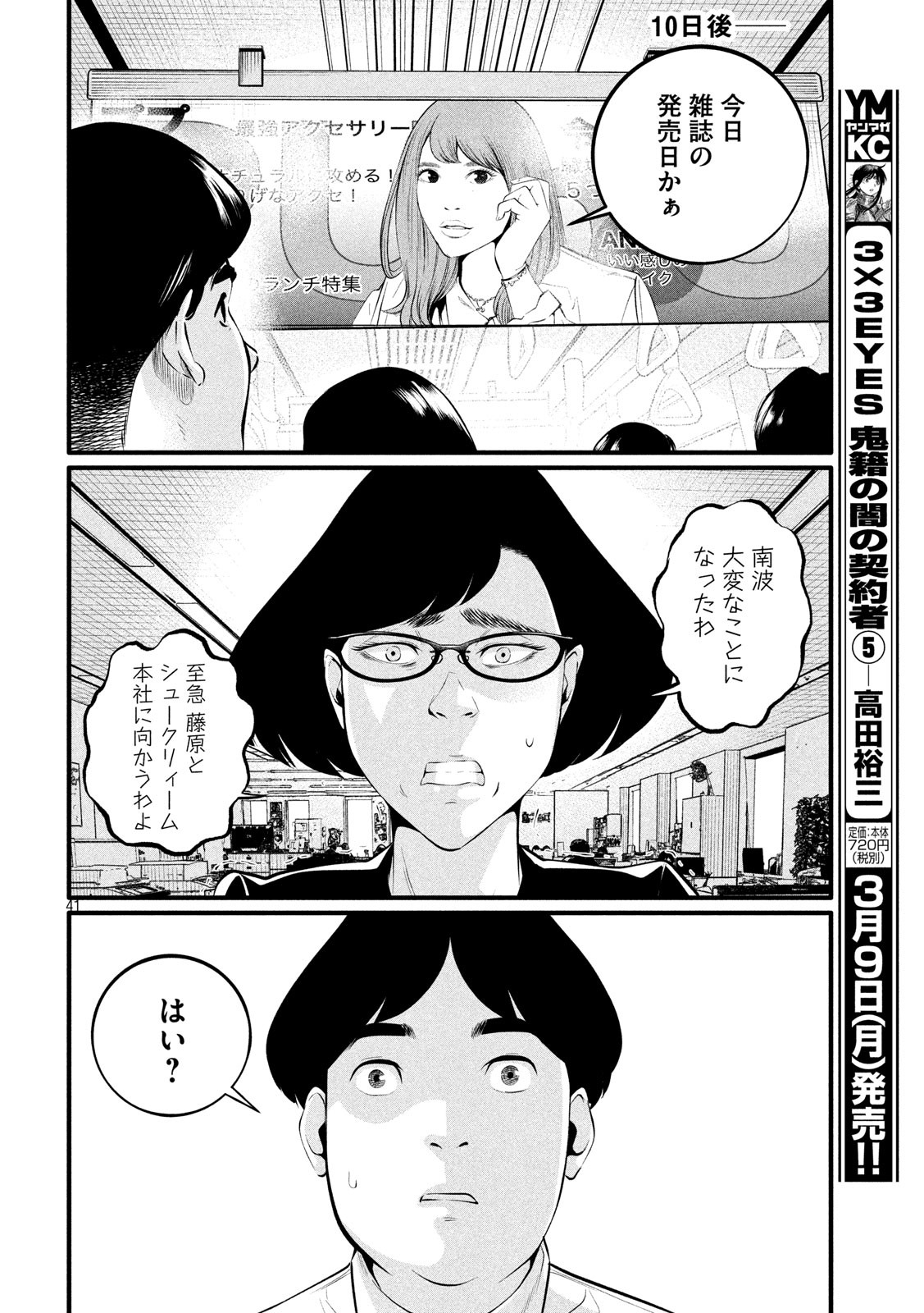 Pickup Chapter 1 41ページ