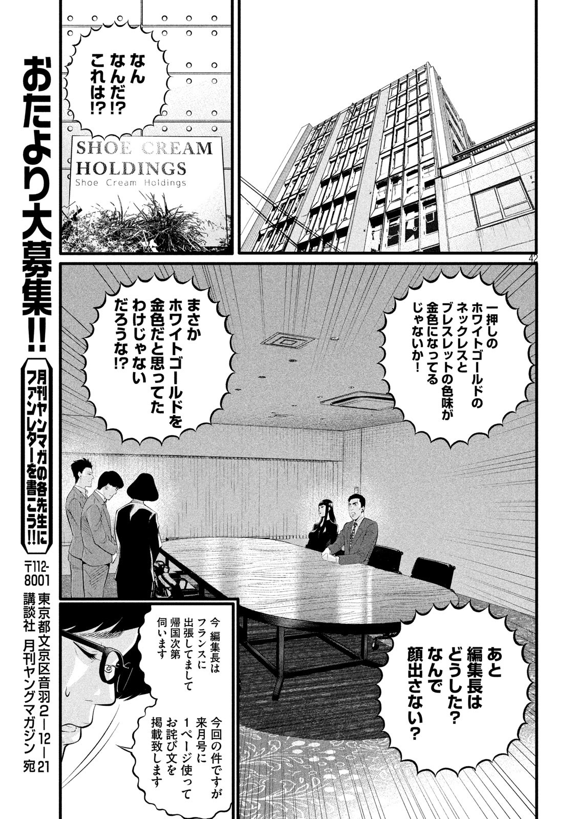 Pickup Chapter 1 42ページ