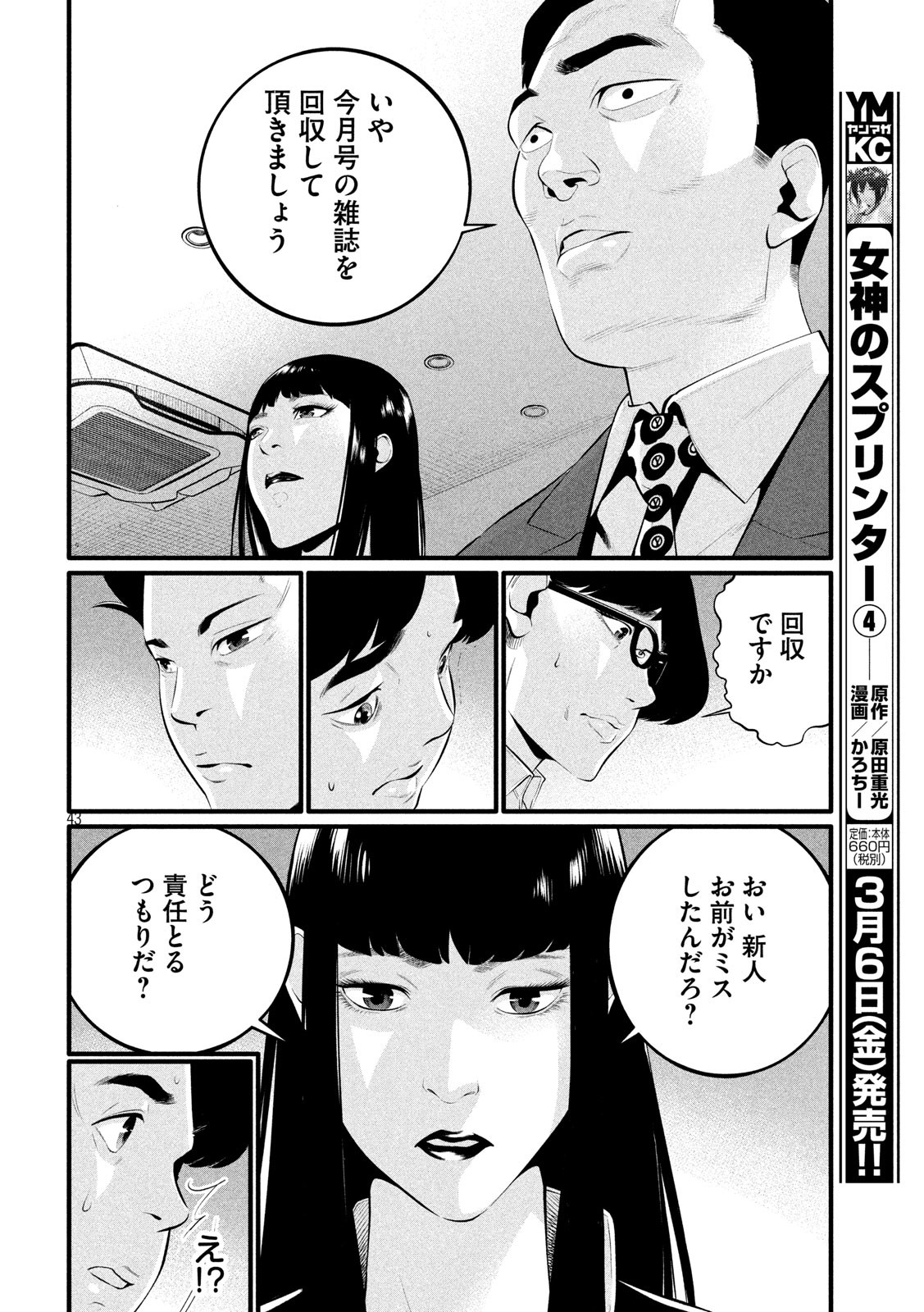 Pickup Chapter 1 43ページ