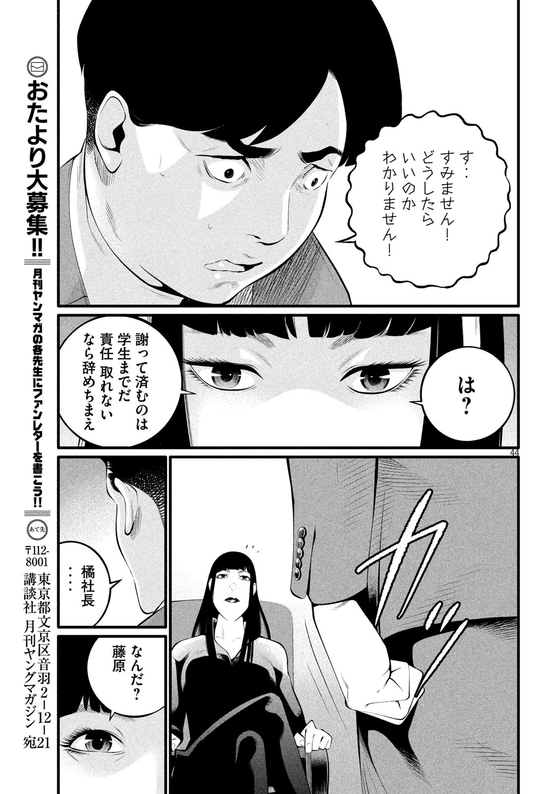 Pickup Chapter 1 44ページ