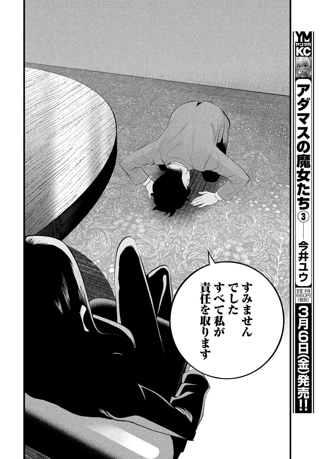 Pickup Chapter 1 45ページ