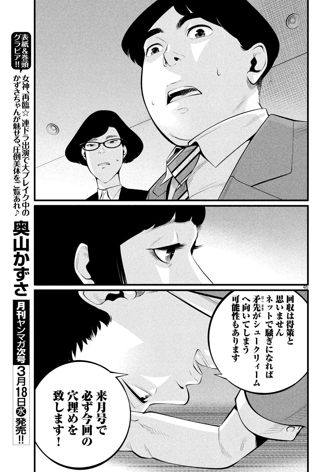 Pickup Chapter 1 46ページ
