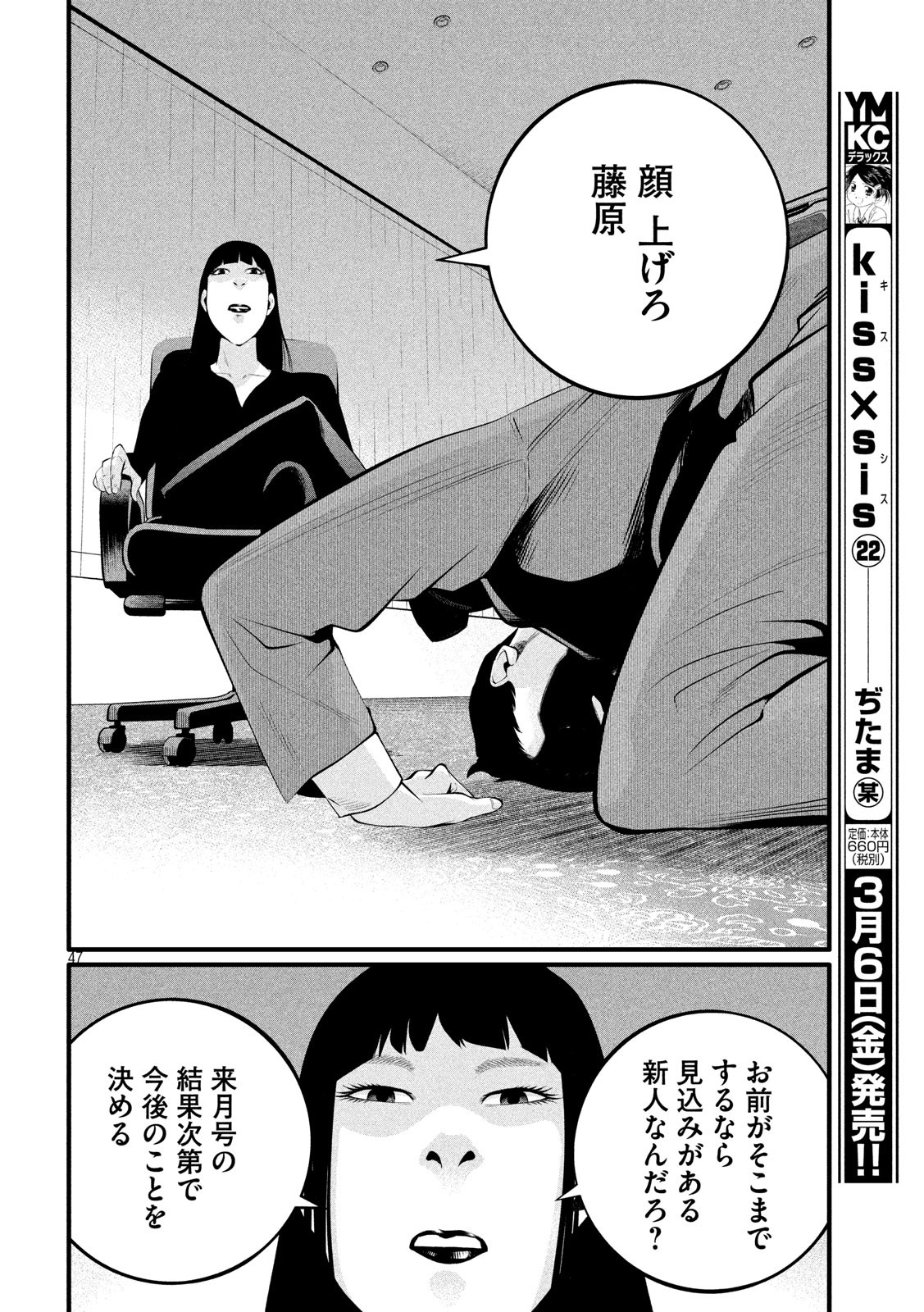 Pickup Chapter 1 47ページ