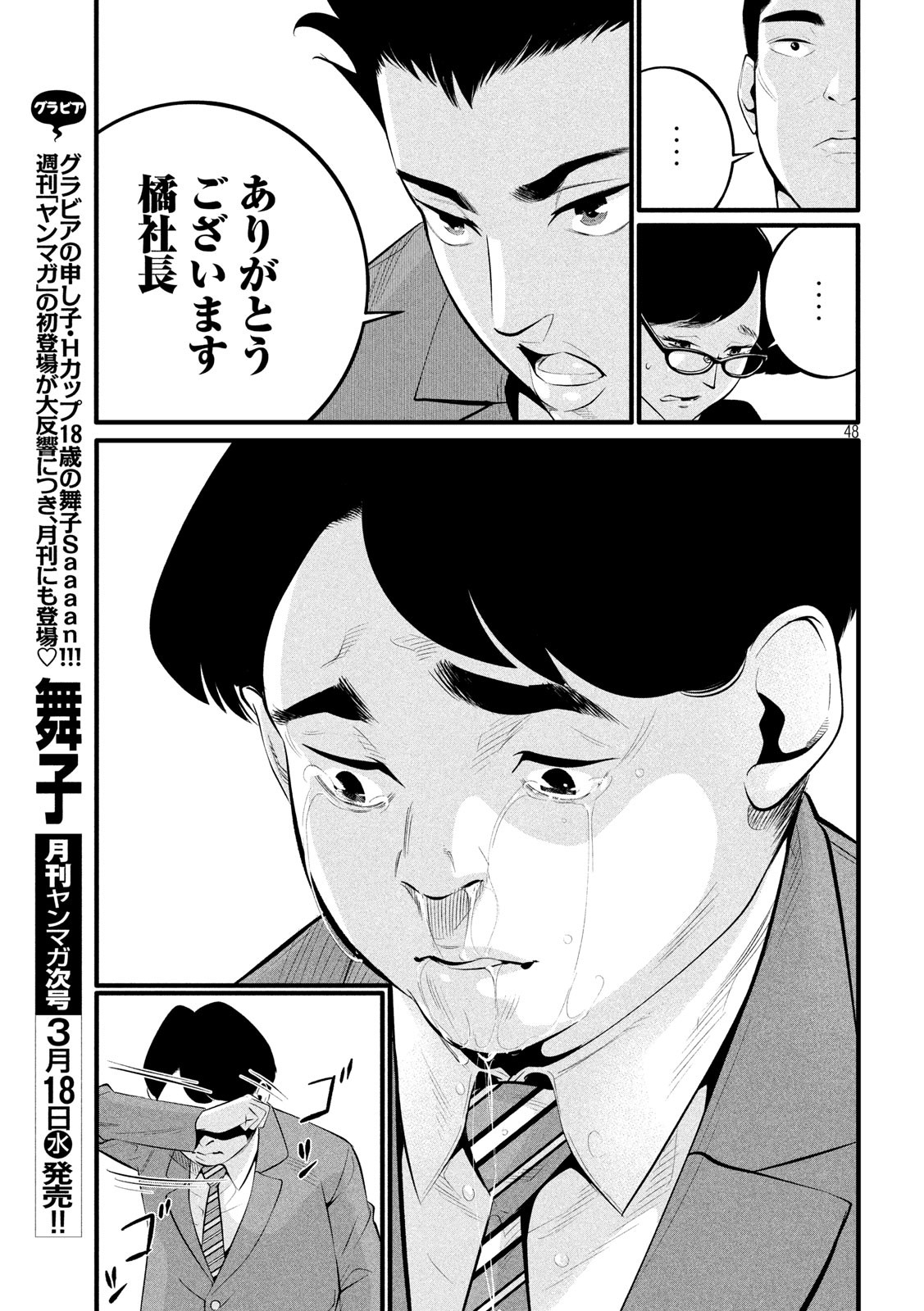 Pickup Chapter 1 48ページ