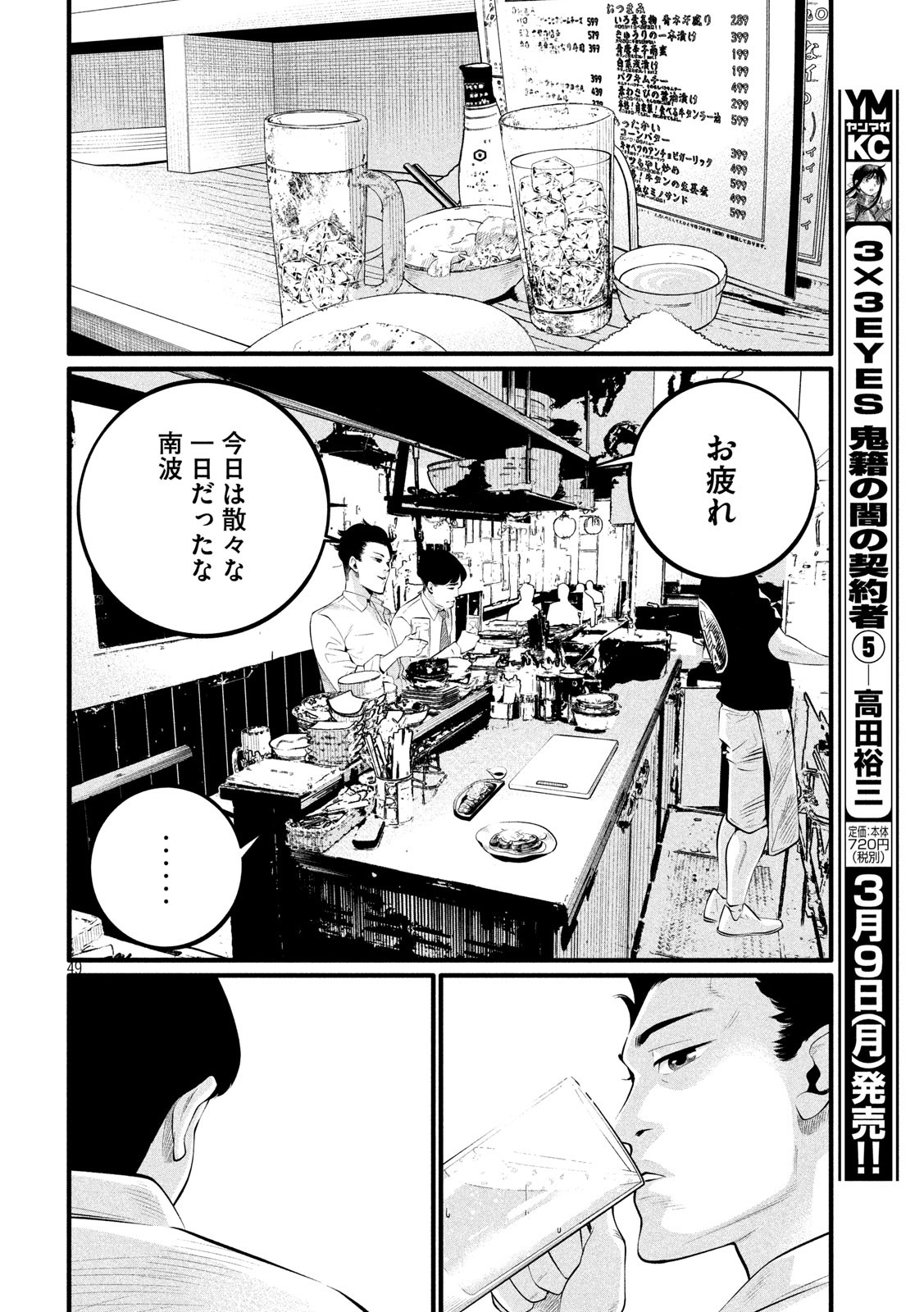 Pickup Chapter 1 49ページ