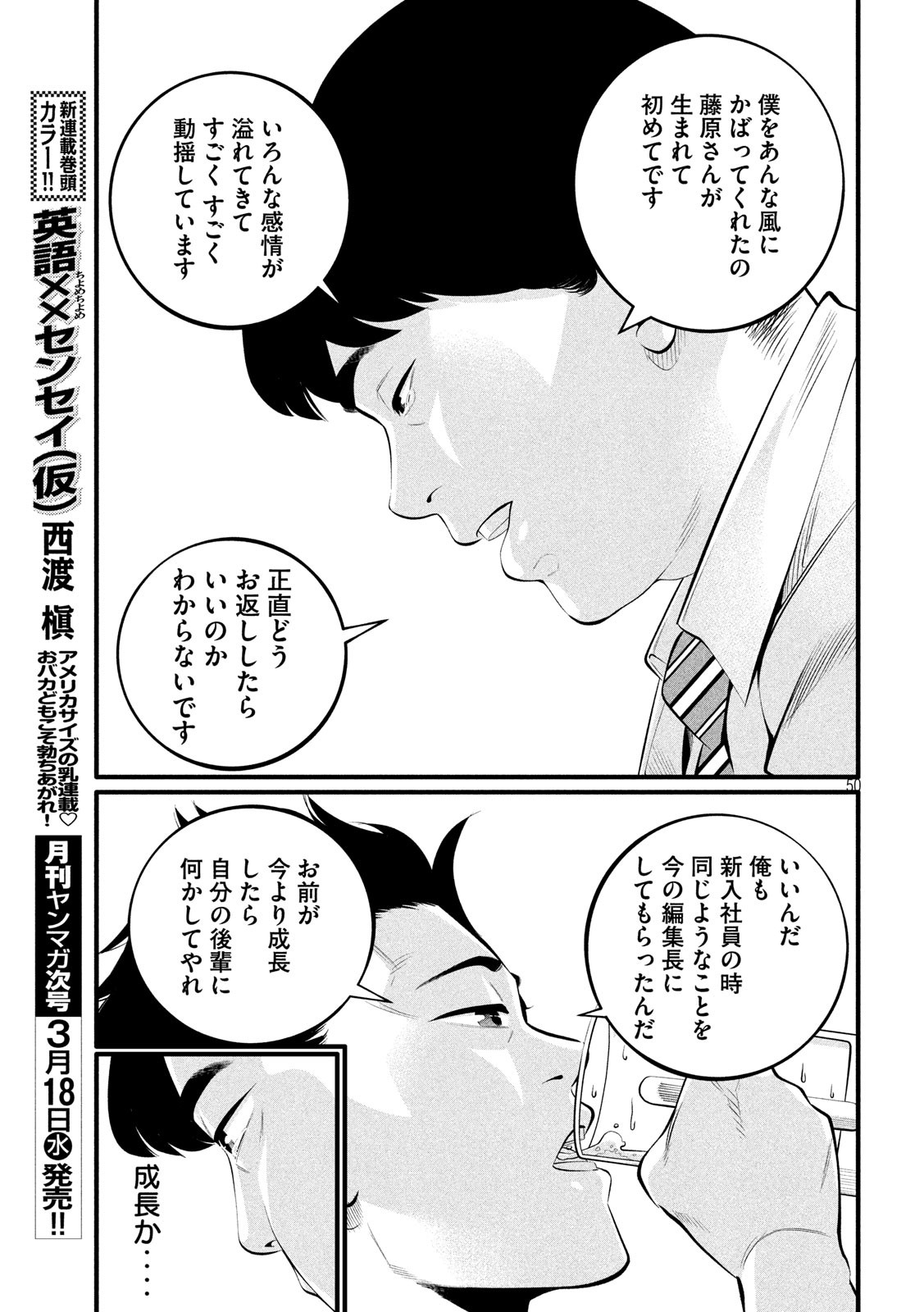 Pickup Chapter 1 50ページ