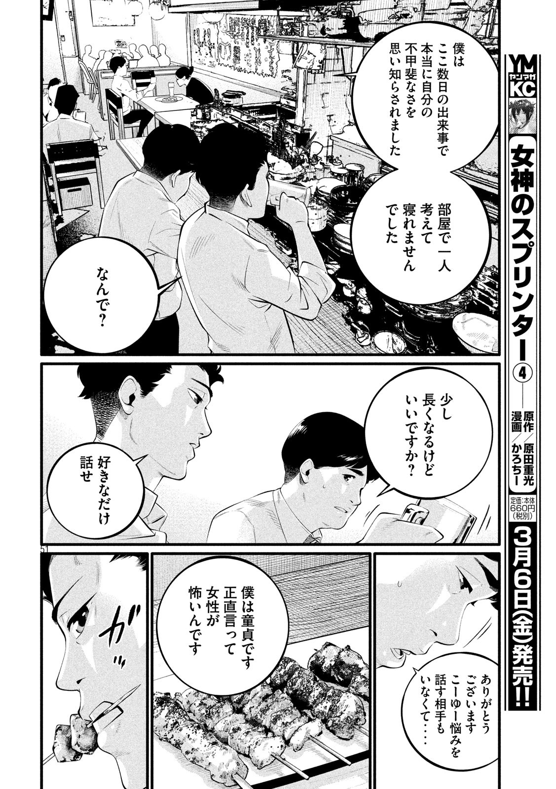 Pickup Chapter 1 51ページ