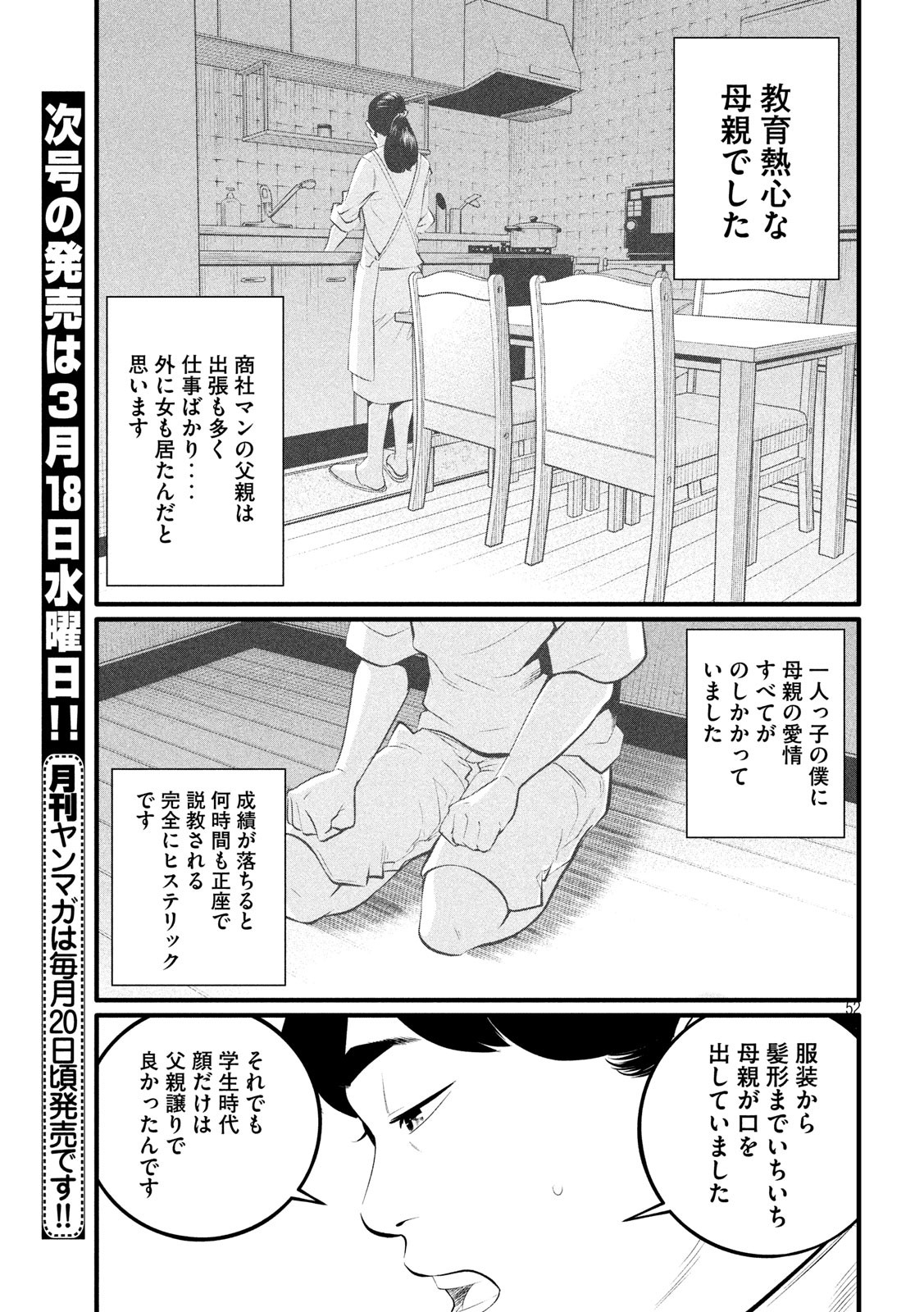 Pickup Chapter 1 52ページ
