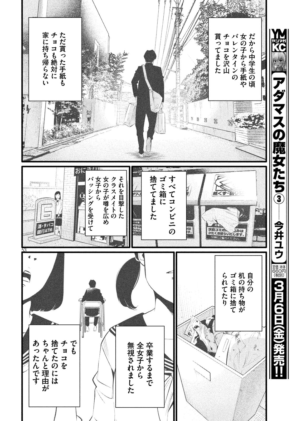 Pickup Chapter 1 53ページ