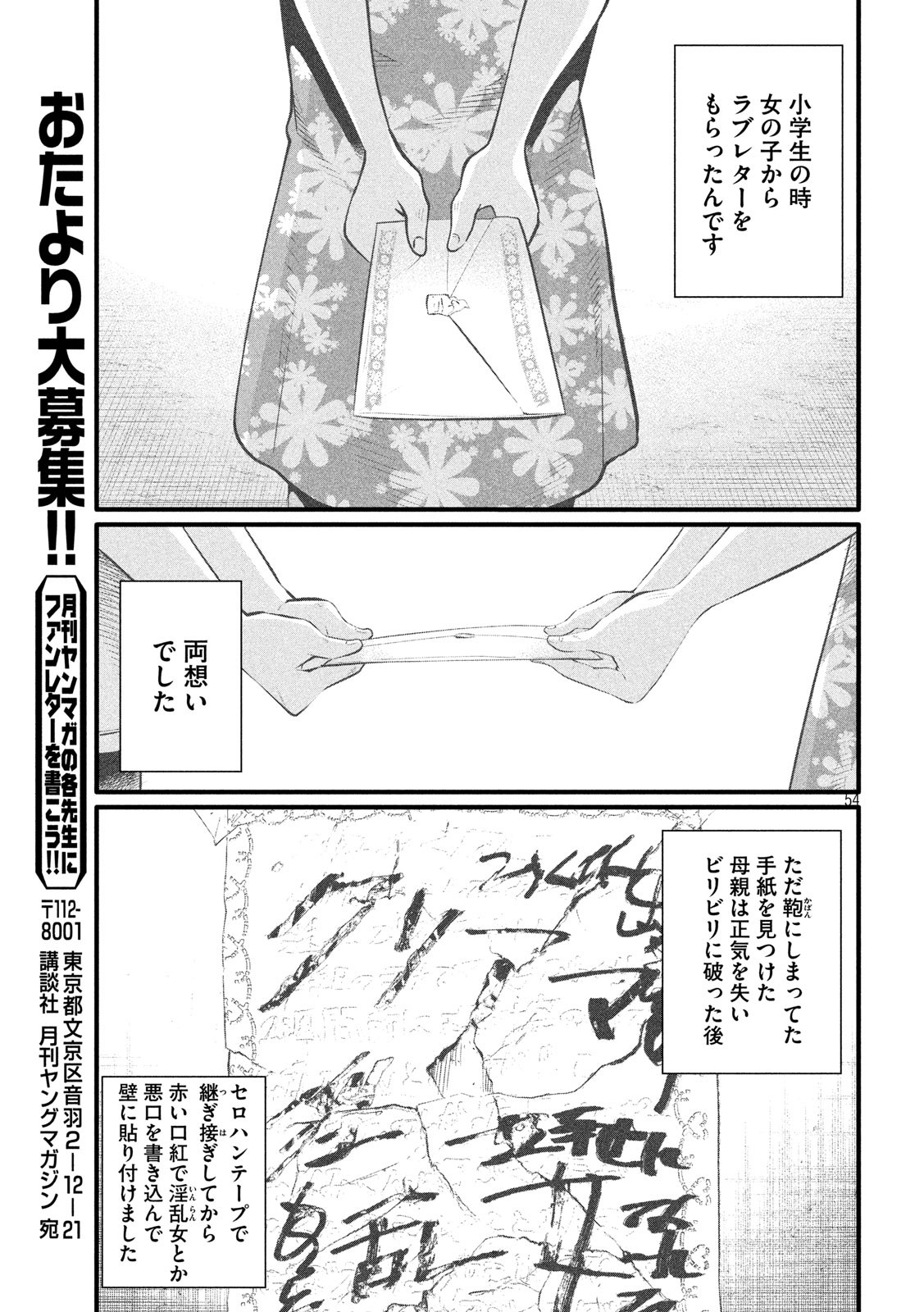 Pickup Chapter 1 54ページ