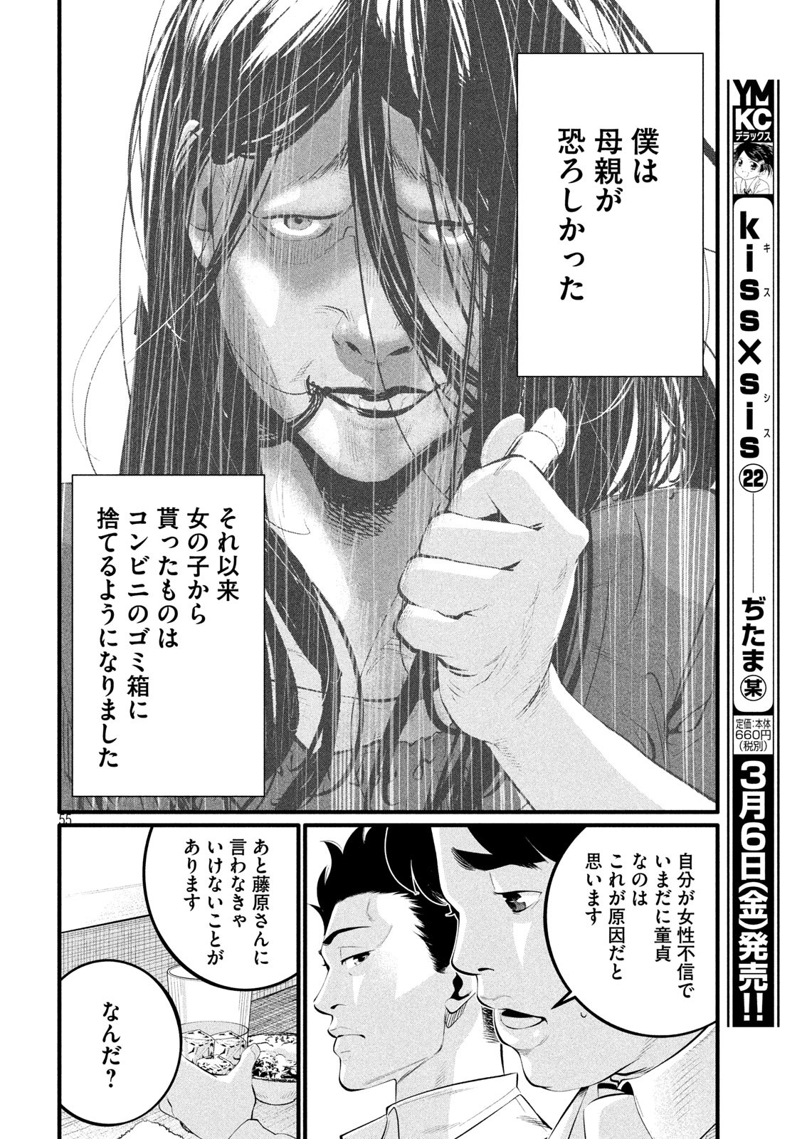 Pickup Chapter 1 55ページ