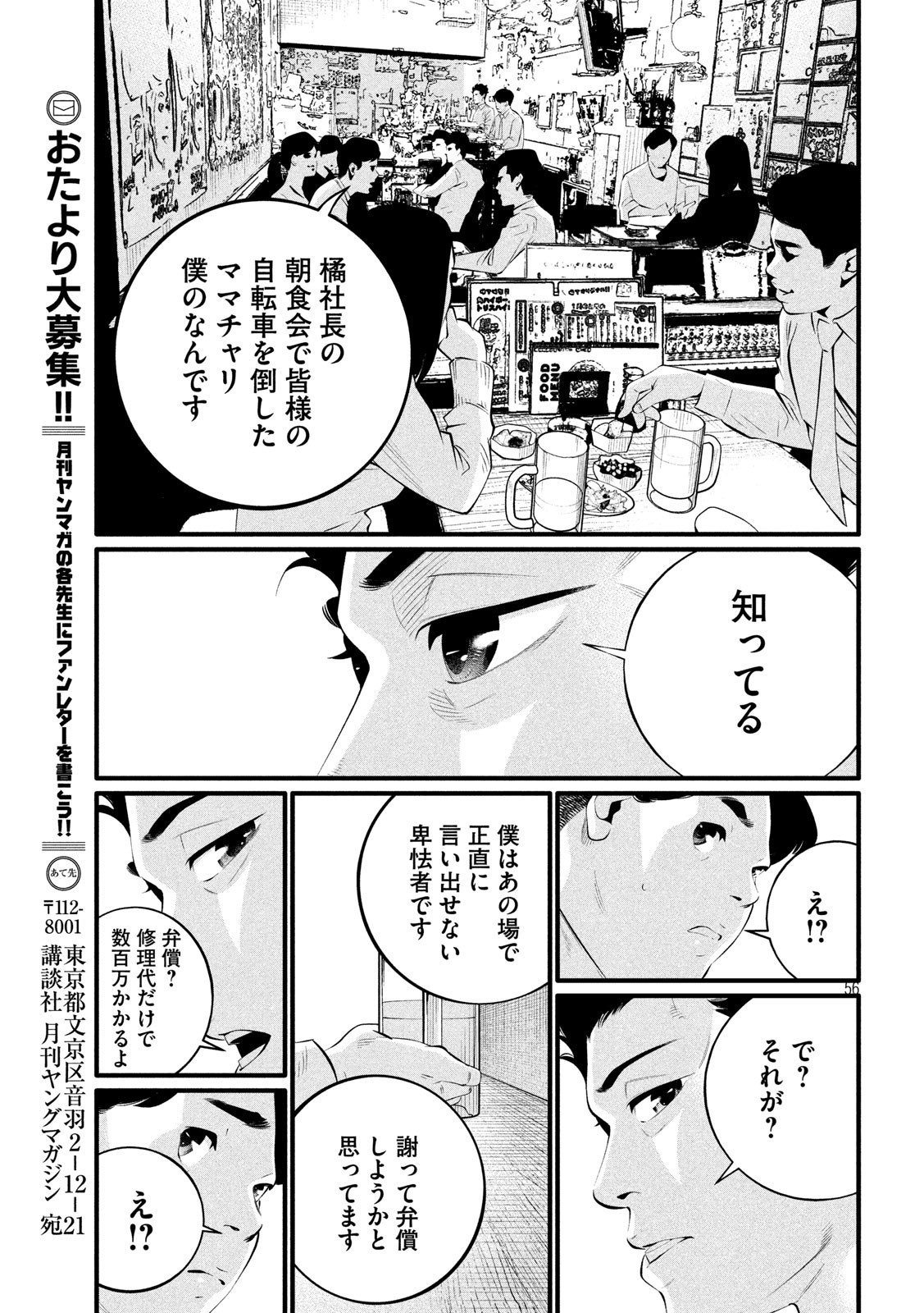 Pickup Chapter 1 56ページ