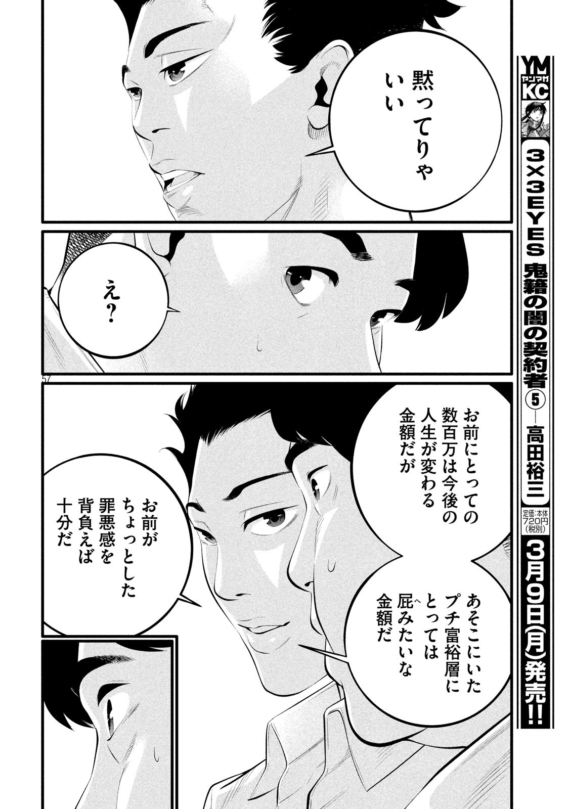 Pickup Chapter 1 57ページ