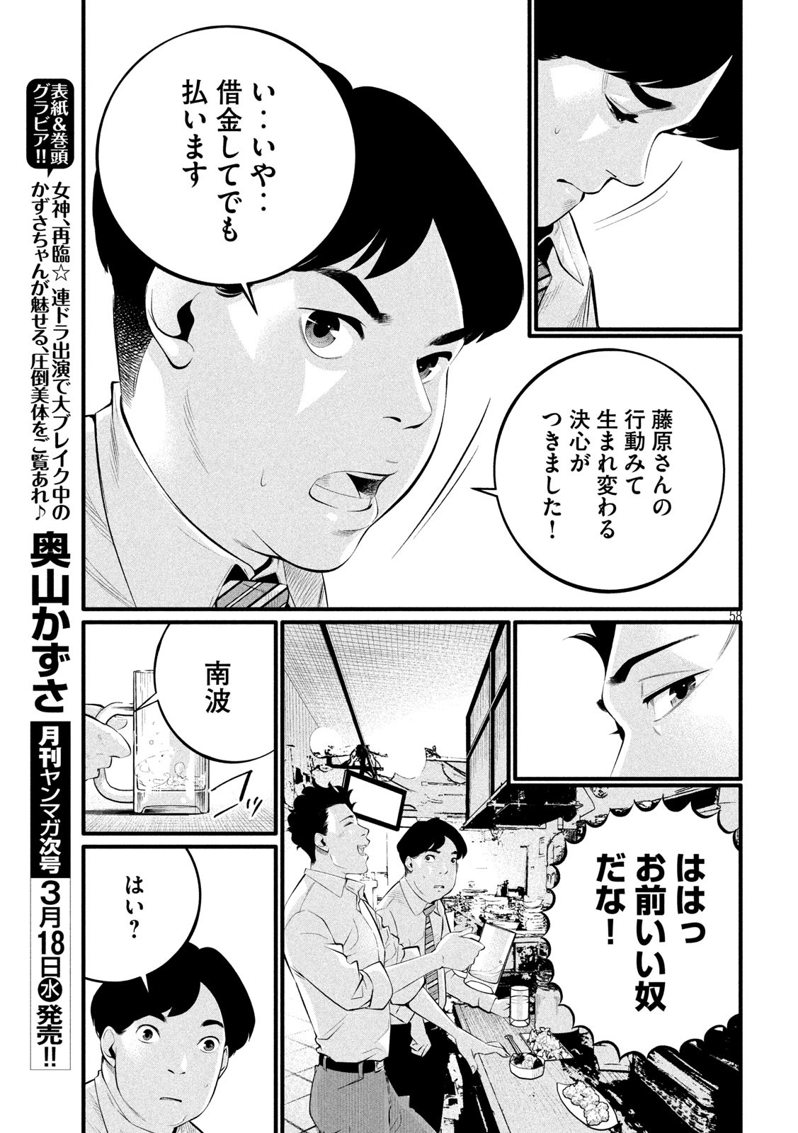 Pickup Chapter 1 58ページ