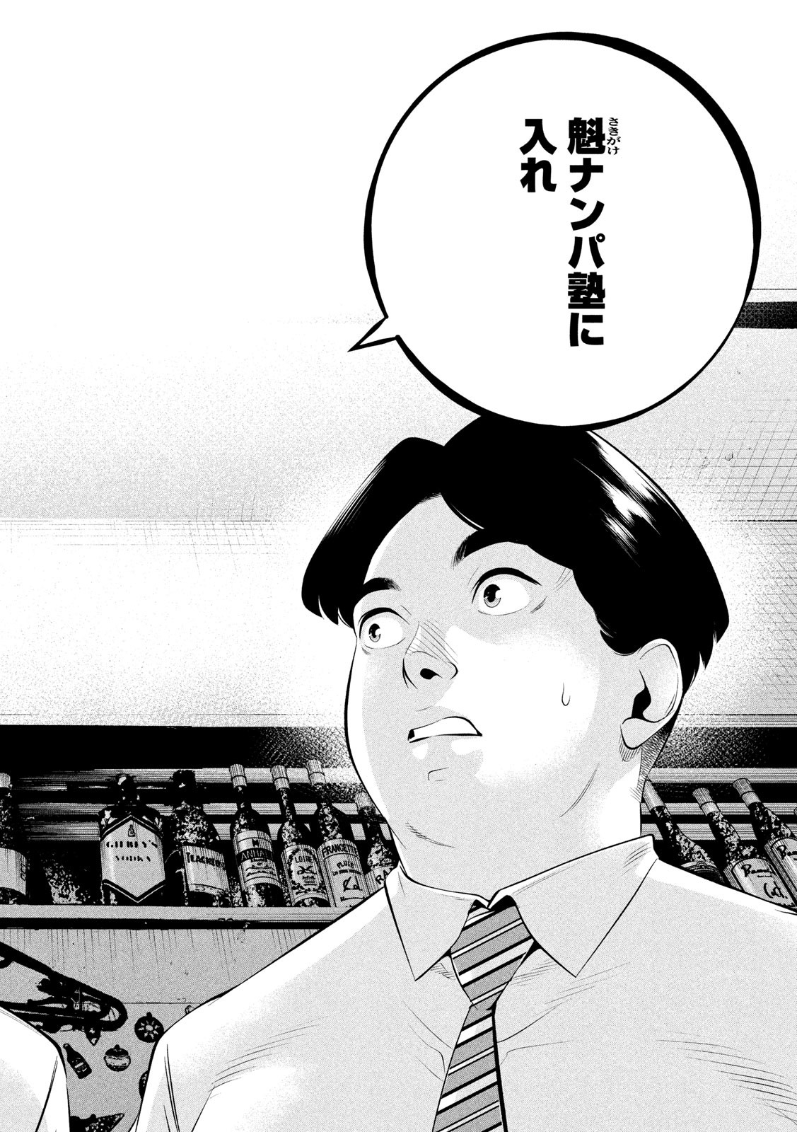 Pickup Chapter 1 59ページ
